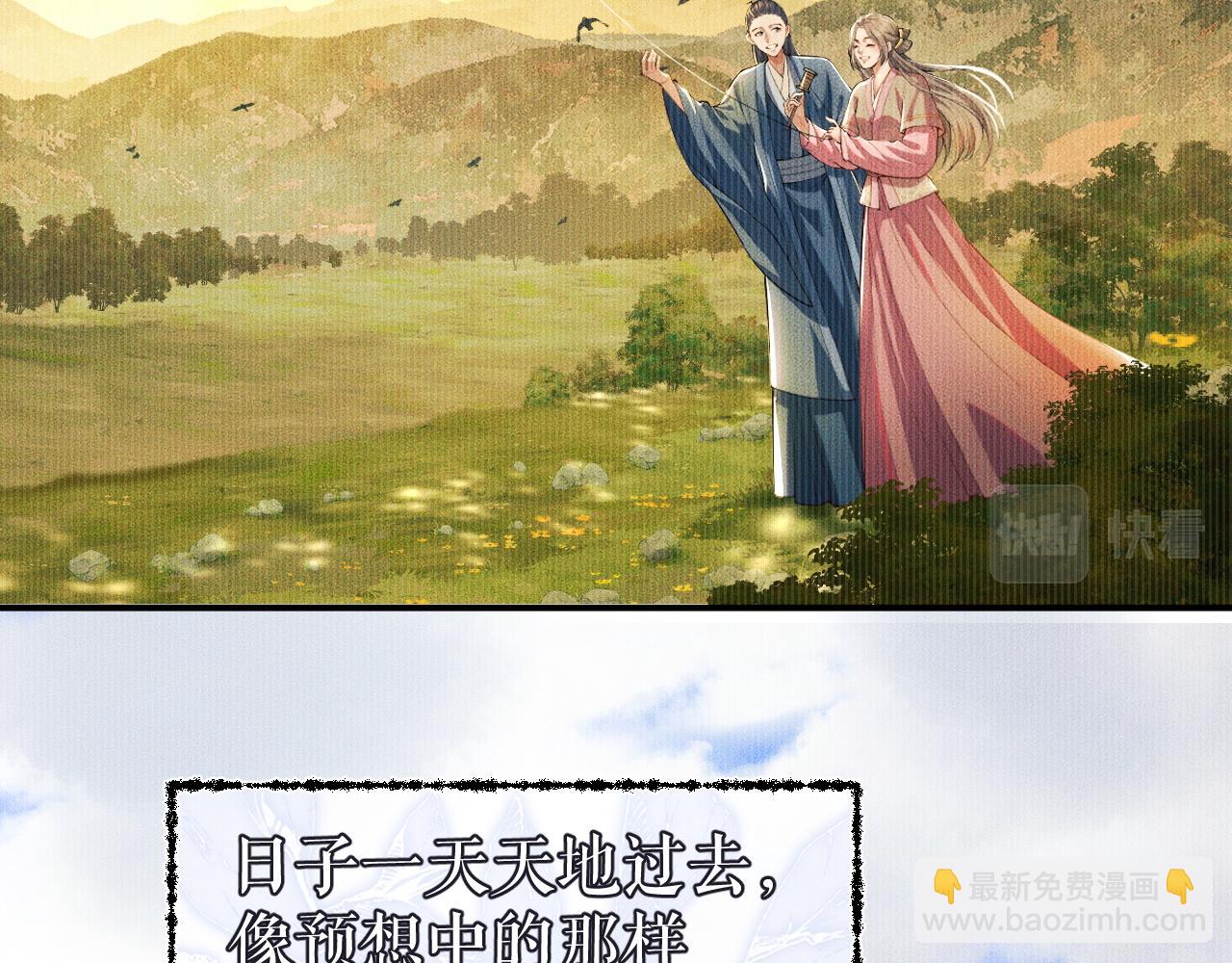 🍺二哈和他的白猫师尊 第26话 师尊为何如此暴怒？ 第42页