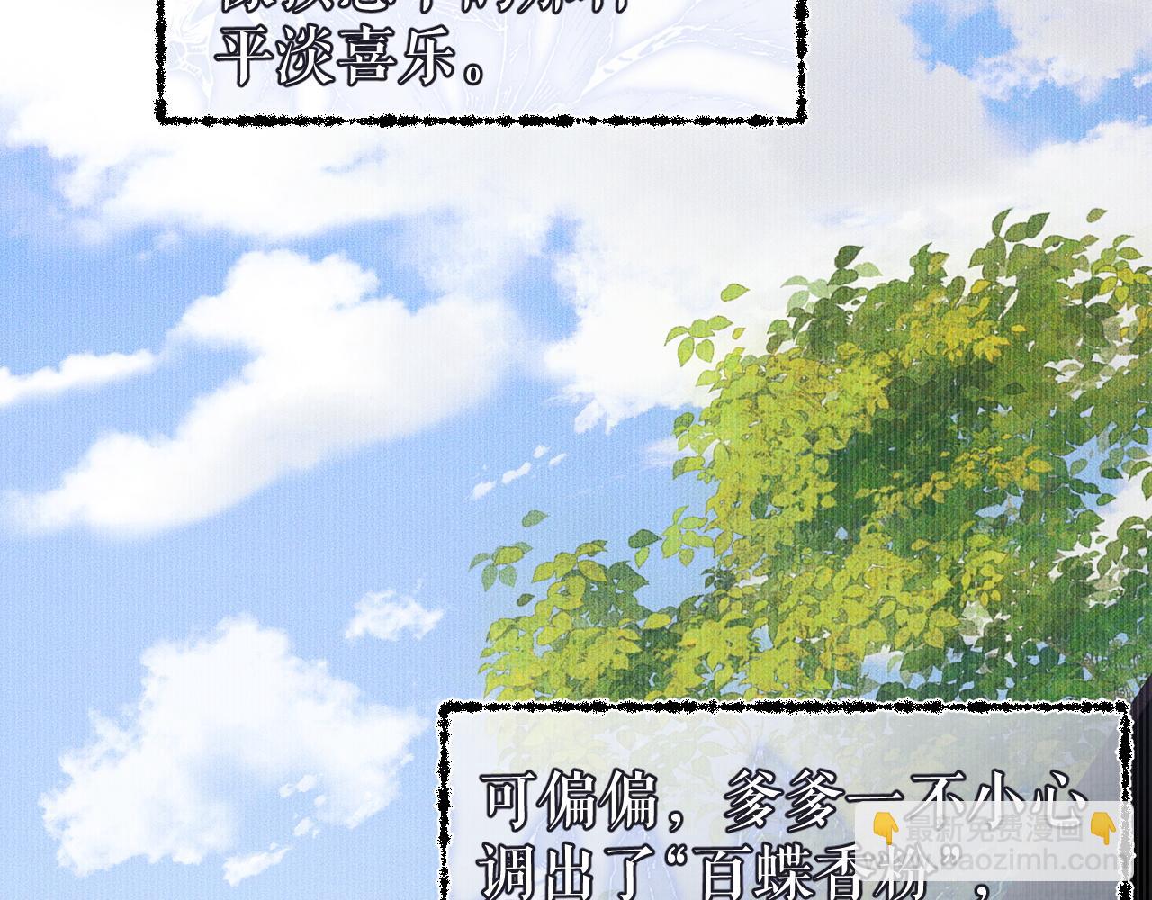 🍺二哈和他的白猫师尊 第26话 师尊为何如此暴怒？ 第43页