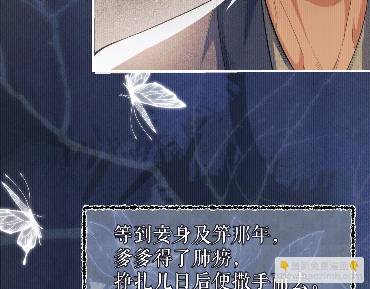🍺二哈和他的白猫师尊 第26话 师尊为何如此暴怒？ 第48页