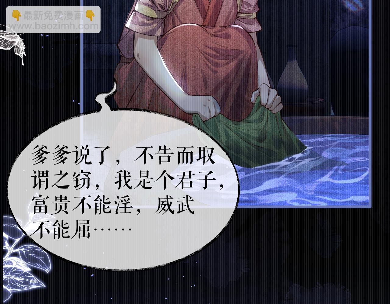 🍺二哈和他的白猫师尊 第26话 师尊为何如此暴怒？ 第8页
