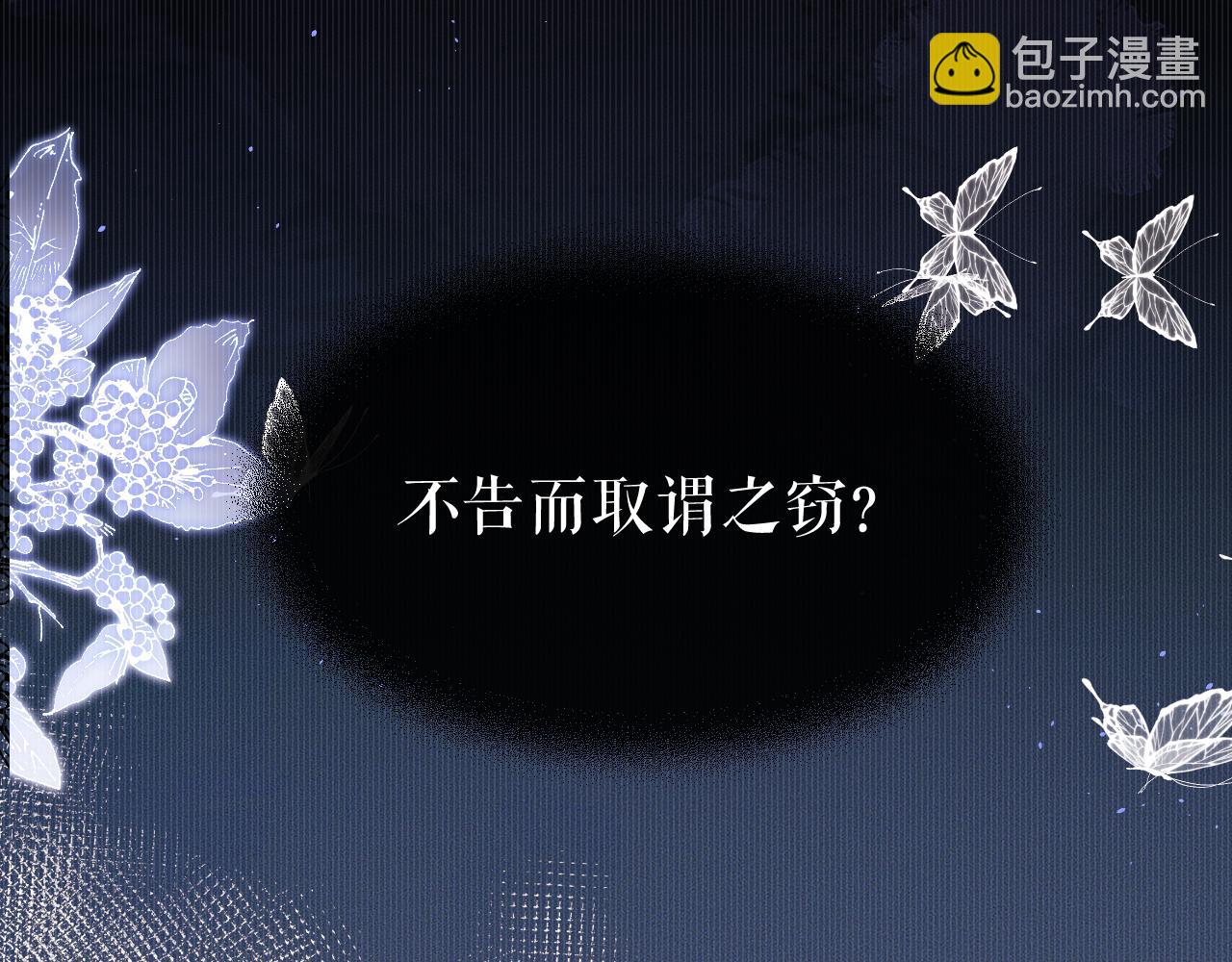 🍺二哈和他的白猫师尊 第26话 师尊为何如此暴怒？ 第9页