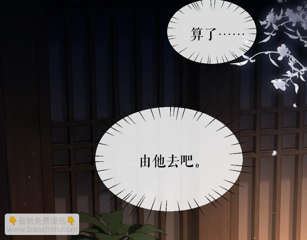 🍺二哈和他的白猫师尊 第28话 墨燃让师尊大怒？！ 第10页