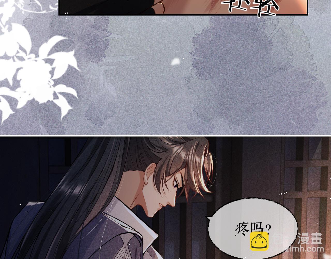 🍺二哈和他的白猫师尊 第28话 墨燃让师尊大怒？！ 第17页