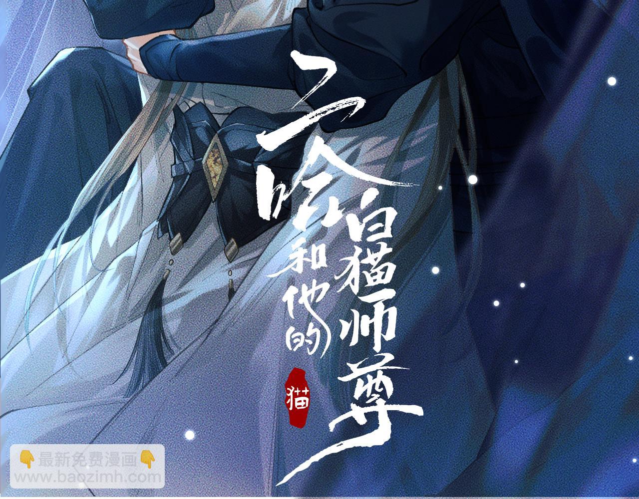 🍺二哈和他的白猫师尊 第28话 墨燃让师尊大怒？！ 第2页
