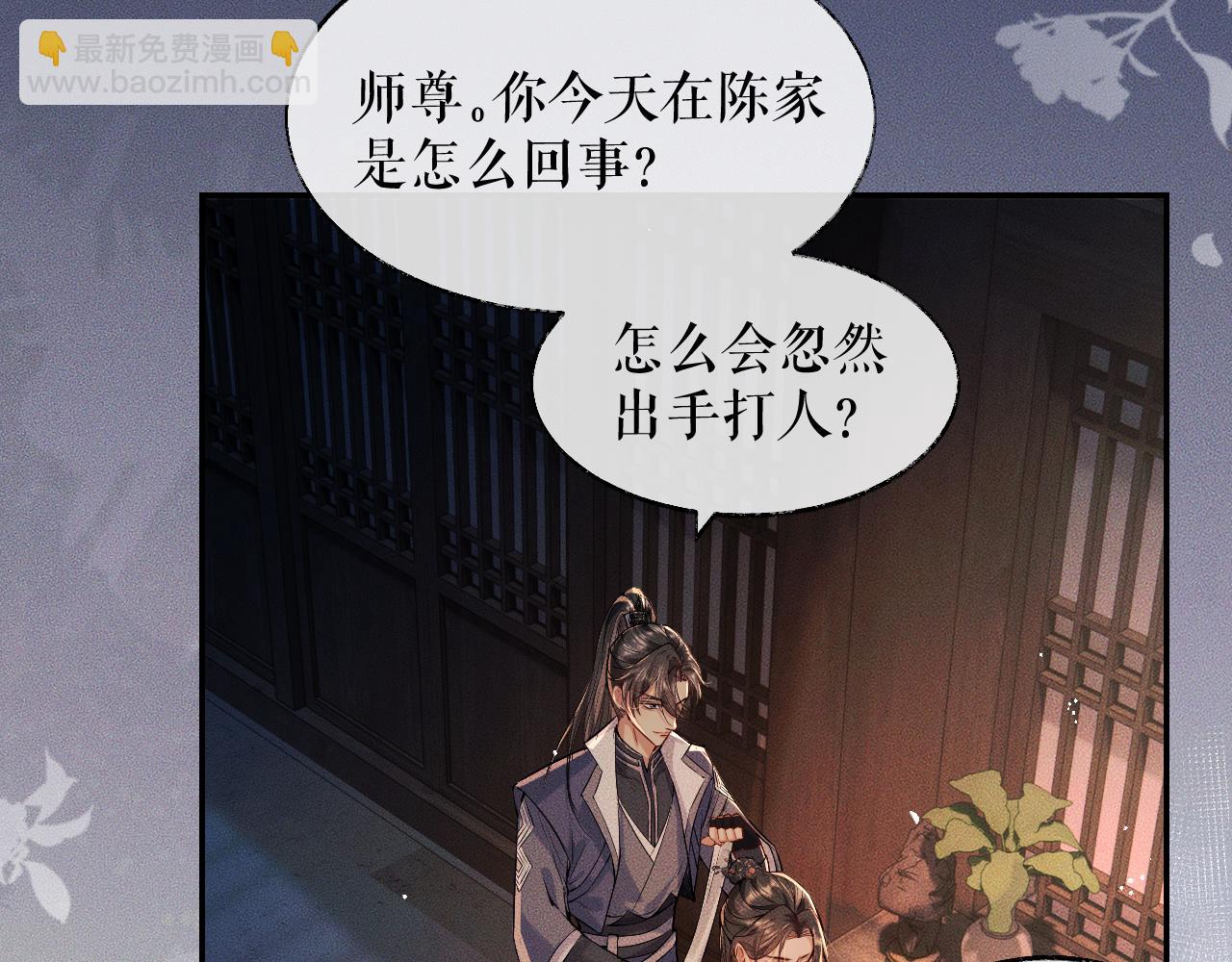 🍺二哈和他的白猫师尊 第28话 墨燃让师尊大怒？！ 第29页