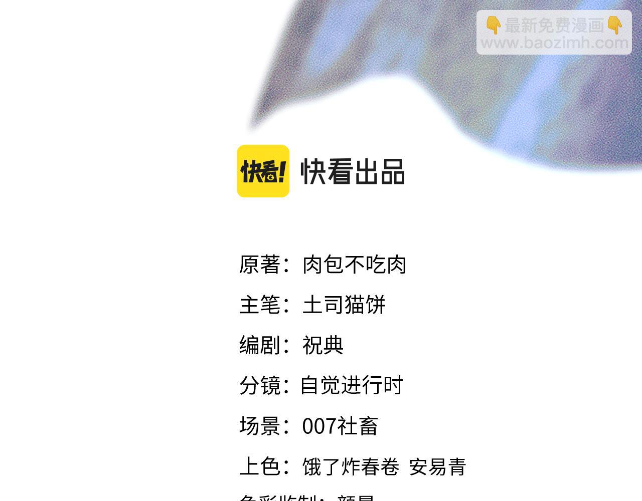 🍺二哈和他的白猫师尊 第28话 墨燃让师尊大怒？！ 第3页