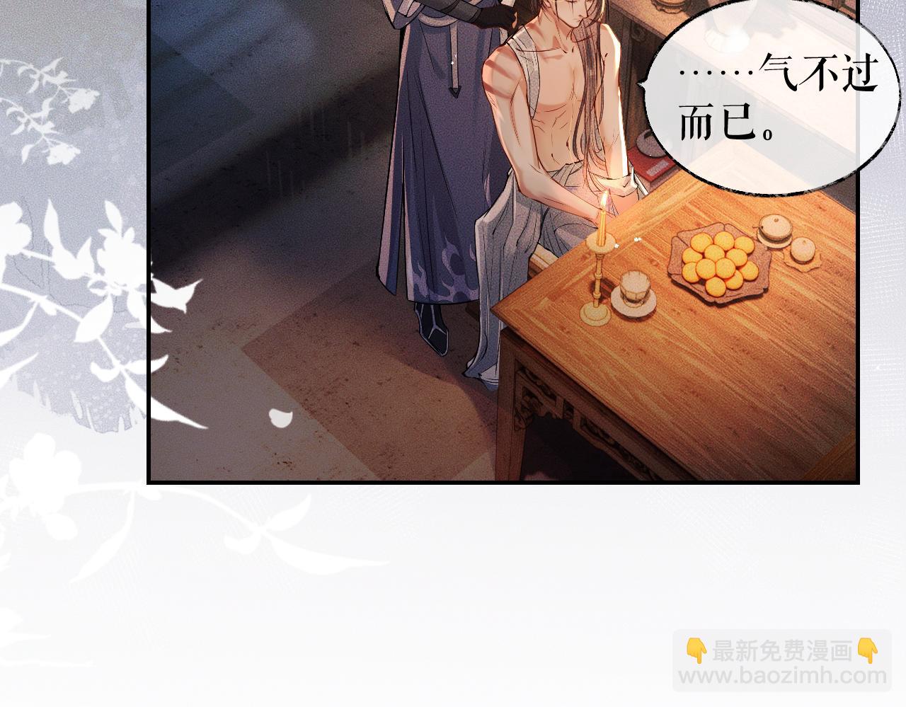 🍺二哈和他的白猫师尊 第28话 墨燃让师尊大怒？！ 第30页