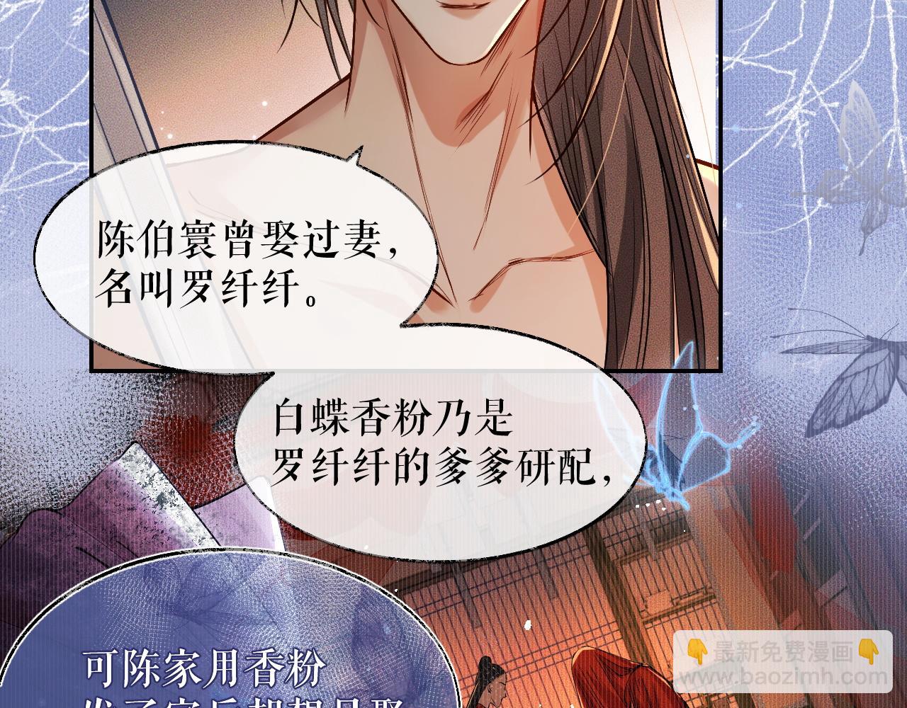 🍺二哈和他的白猫师尊 第28话 墨燃让师尊大怒？！ 第32页