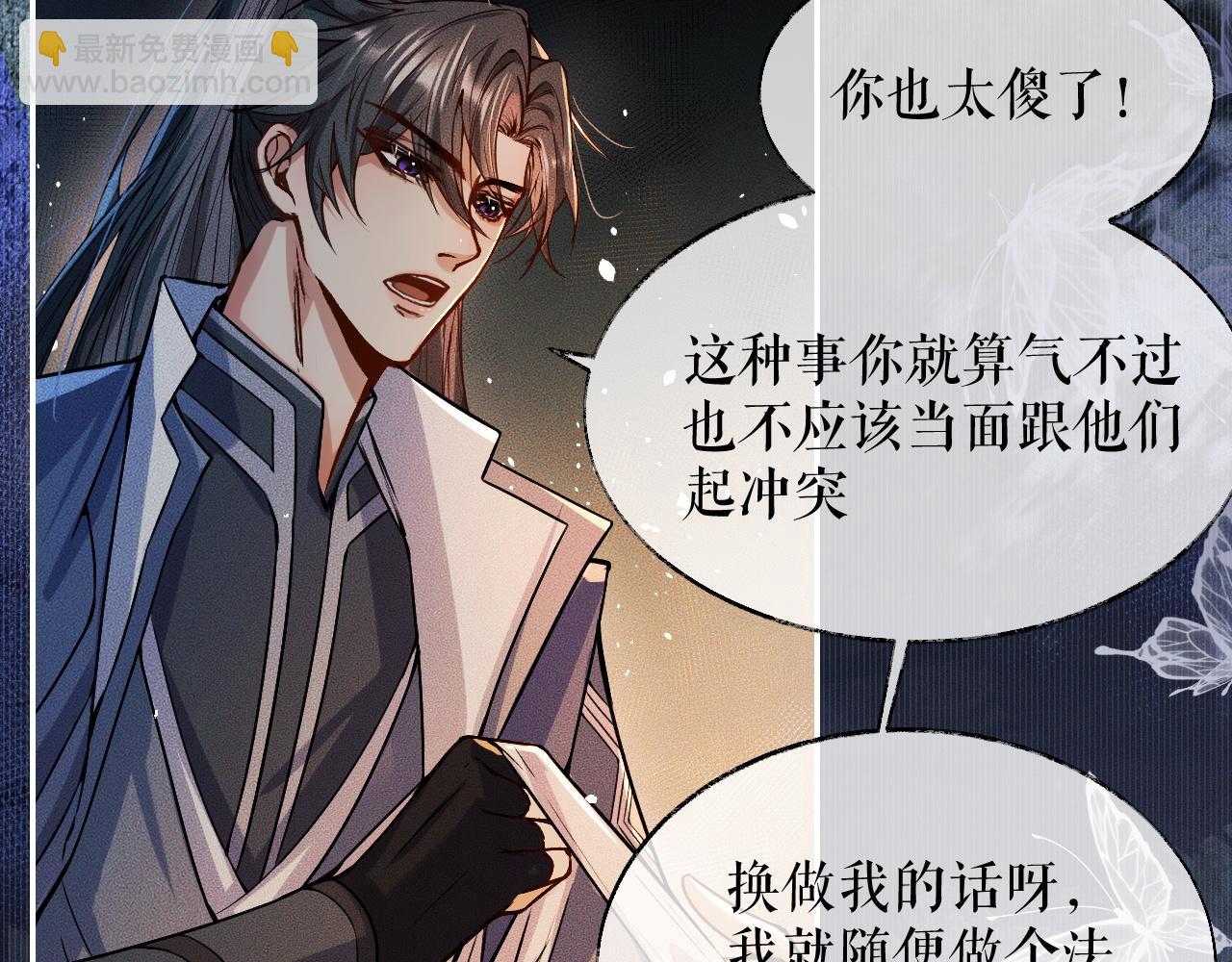 🍺二哈和他的白猫师尊 第28话 墨燃让师尊大怒？！ 第35页