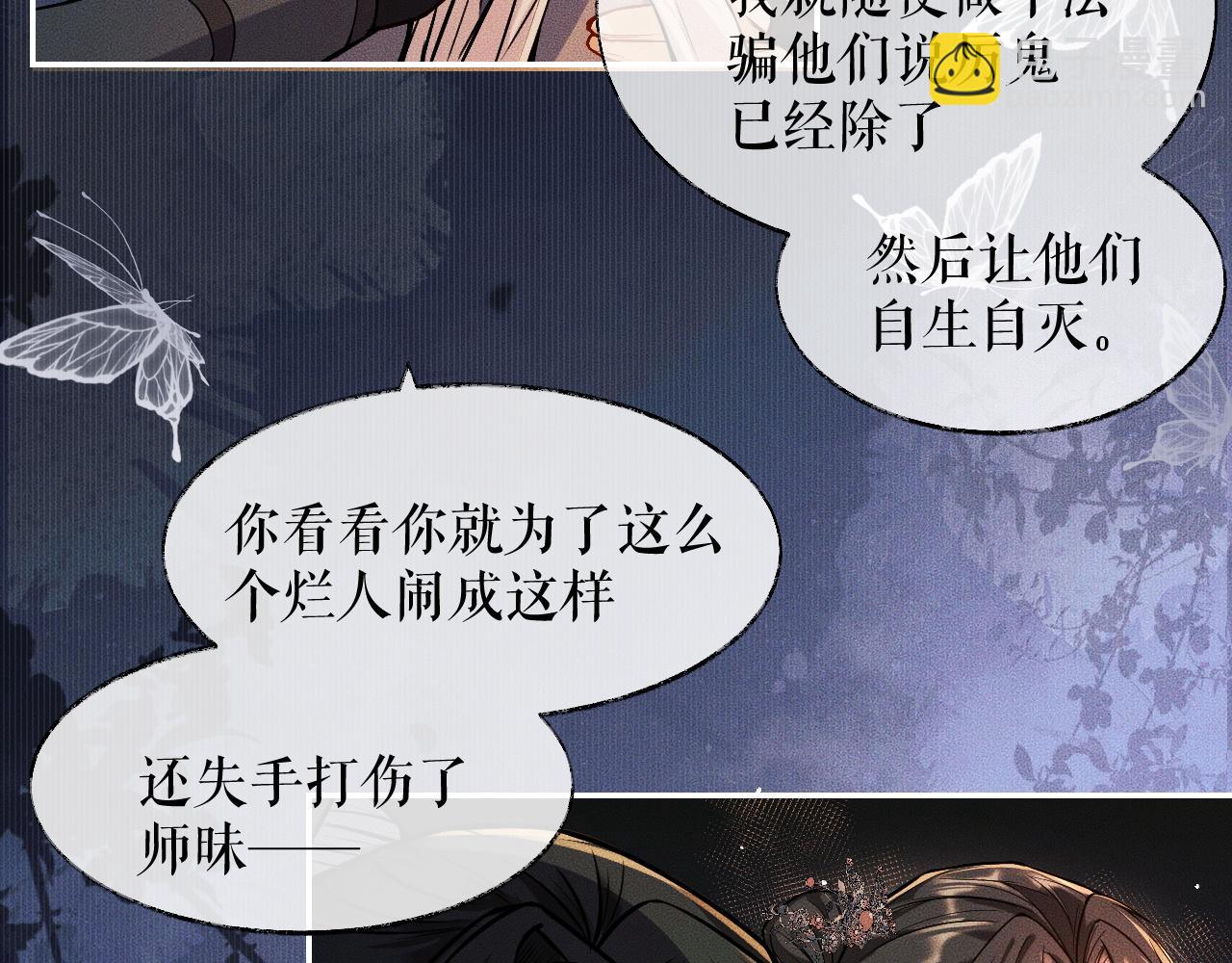 🍺二哈和他的白猫师尊 第28话 墨燃让师尊大怒？！ 第36页