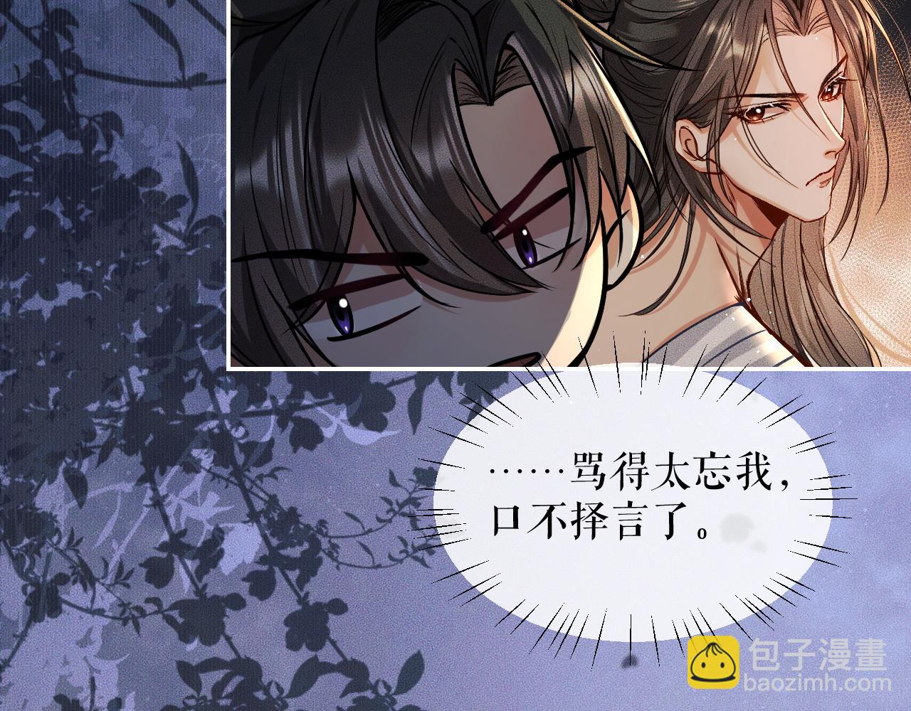 🍺二哈和他的白猫师尊 第28话 墨燃让师尊大怒？！ 第37页