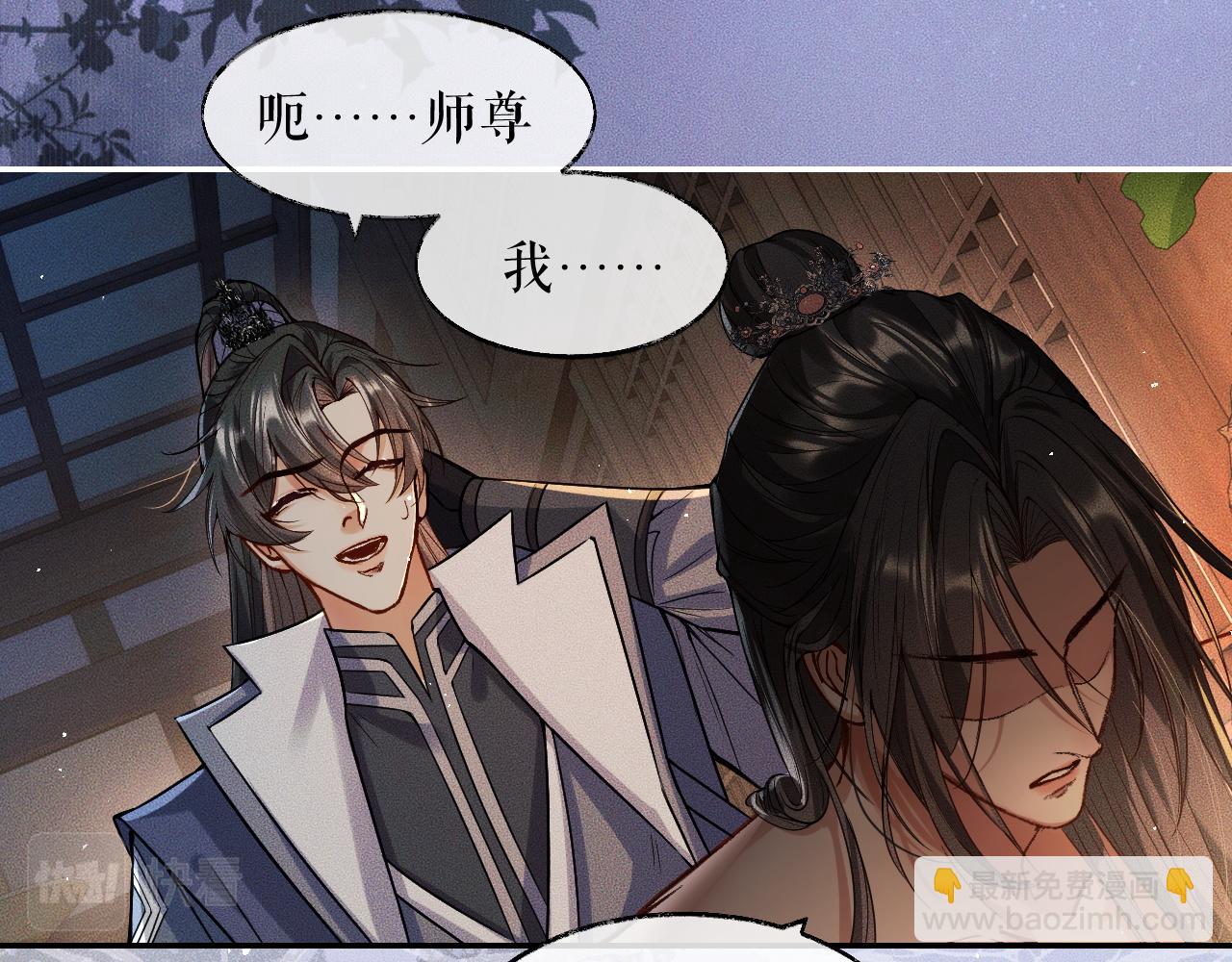 🍺二哈和他的白猫师尊 第28话 墨燃让师尊大怒？！ 第38页