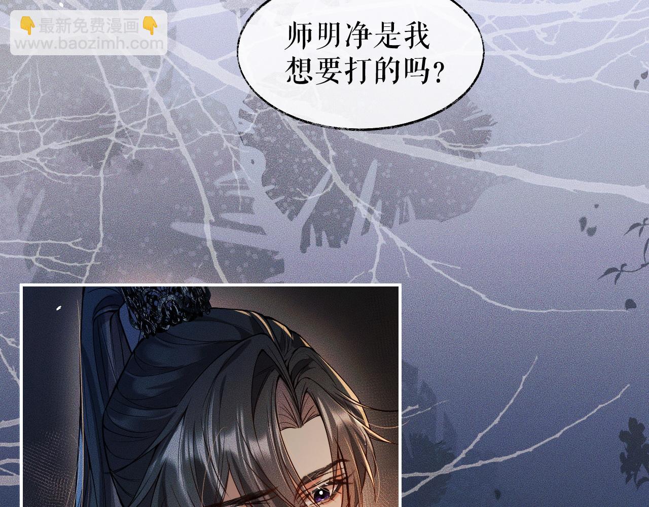 🍺二哈和他的白猫师尊 第28话 墨燃让师尊大怒？！ 第39页