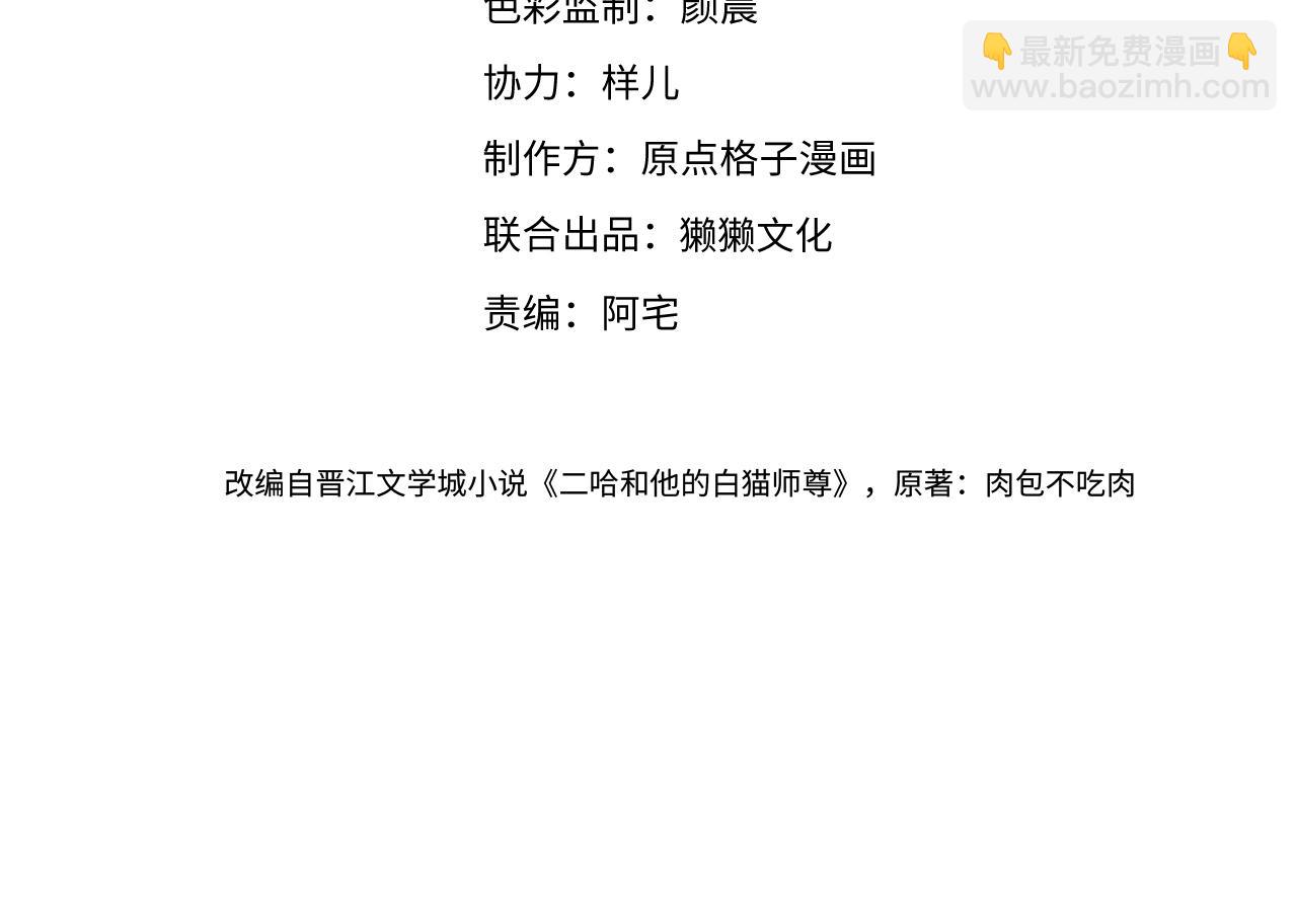 🍺二哈和他的白猫师尊 第28话 墨燃让师尊大怒？！ 第4页