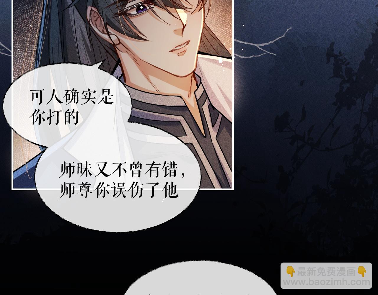 🍺二哈和他的白猫师尊 第28话 墨燃让师尊大怒？！ 第40页