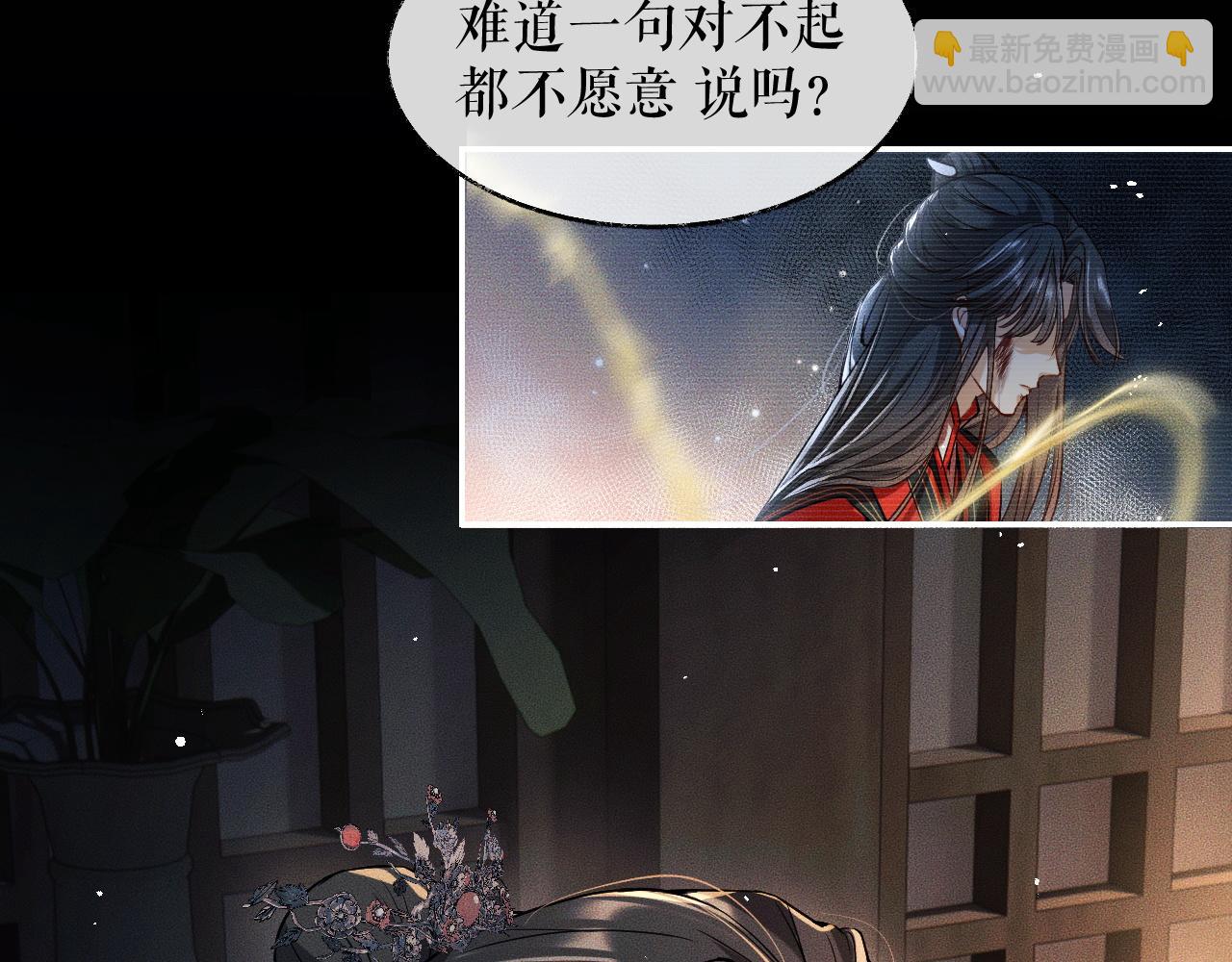 🍺二哈和他的白猫师尊 第28话 墨燃让师尊大怒？！ 第41页