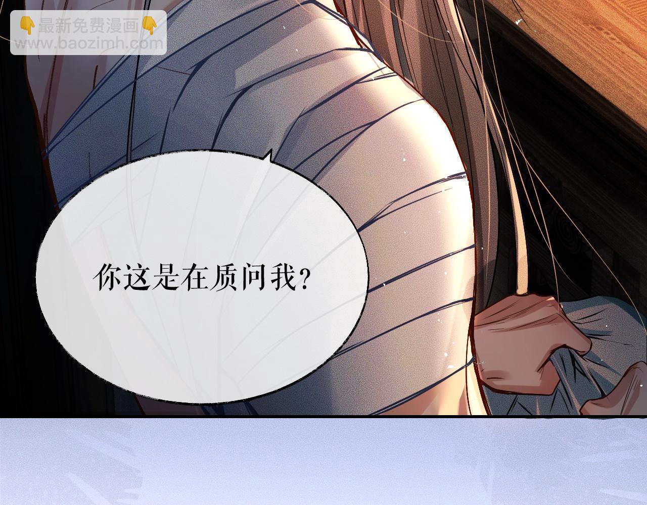 🍺二哈和他的白猫师尊 第28话 墨燃让师尊大怒？！ 第43页