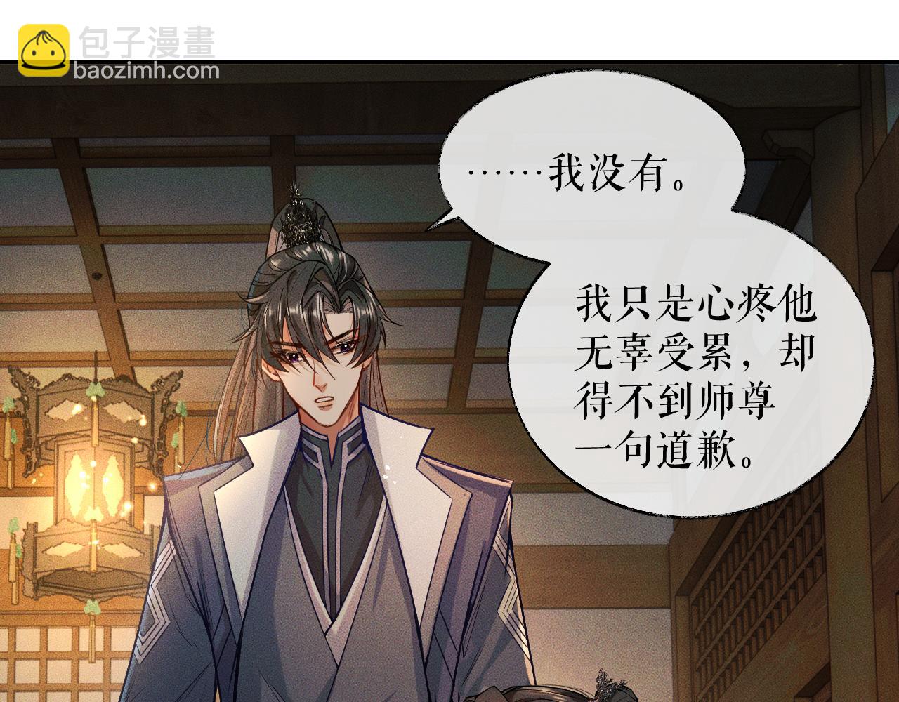 🍺二哈和他的白猫师尊 第28话 墨燃让师尊大怒？！ 第45页