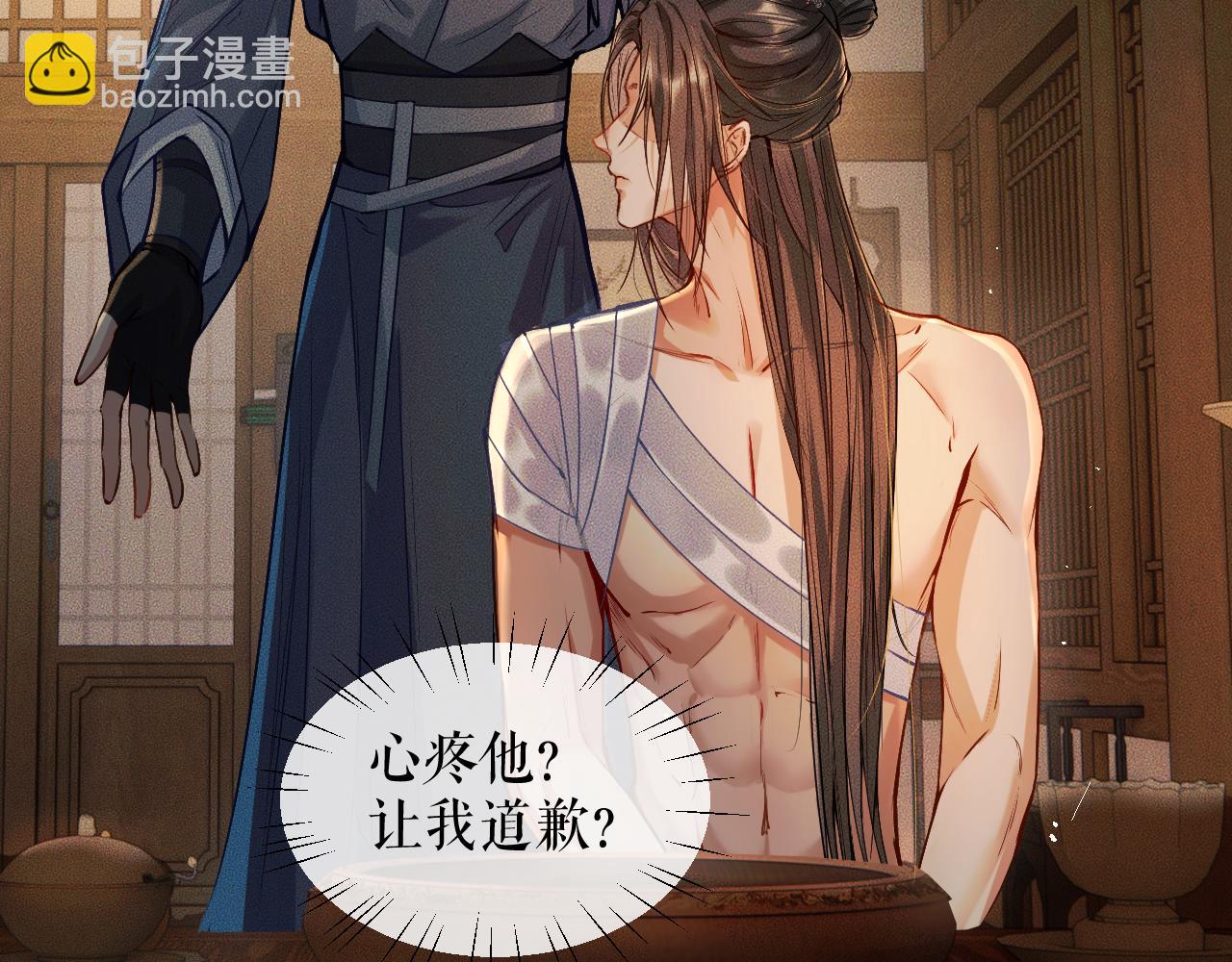 🍺二哈和他的白猫师尊 第28话 墨燃让师尊大怒？！ 第46页
