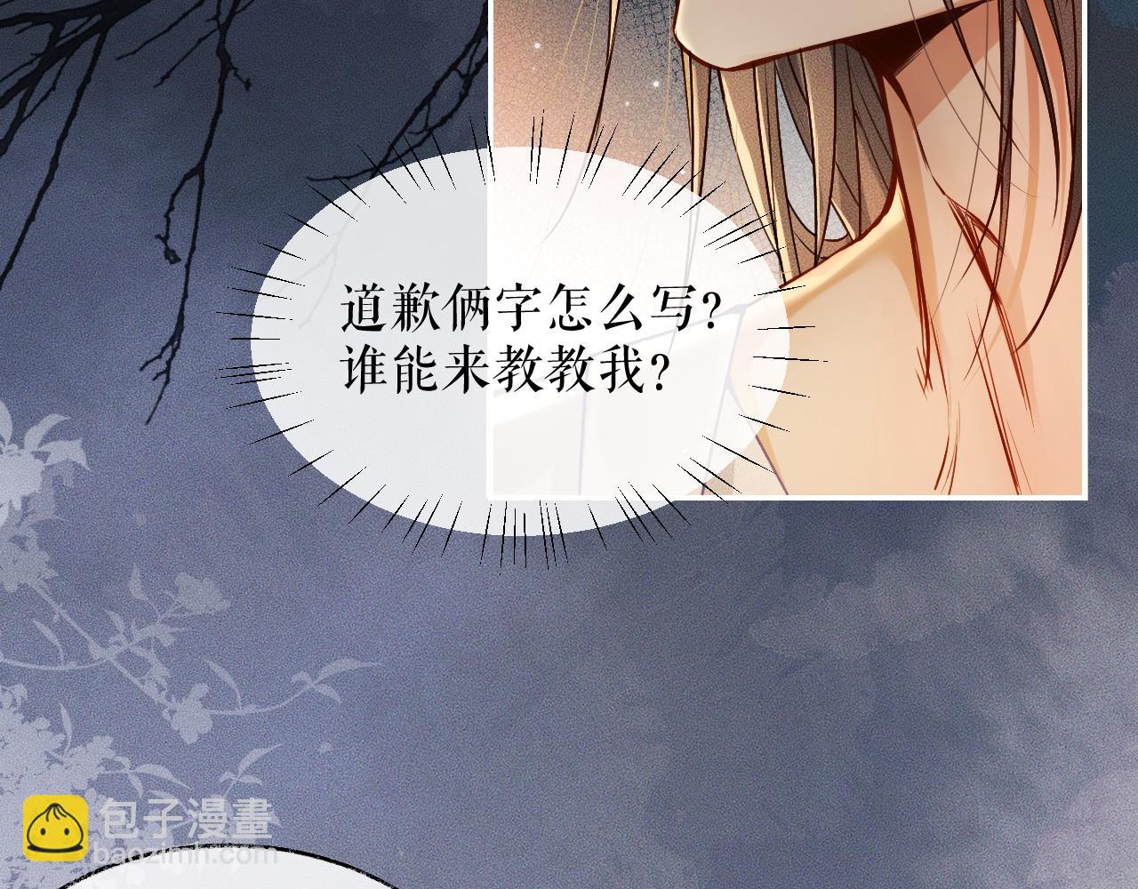 🍺二哈和他的白猫师尊 第28话 墨燃让师尊大怒？！ 第48页