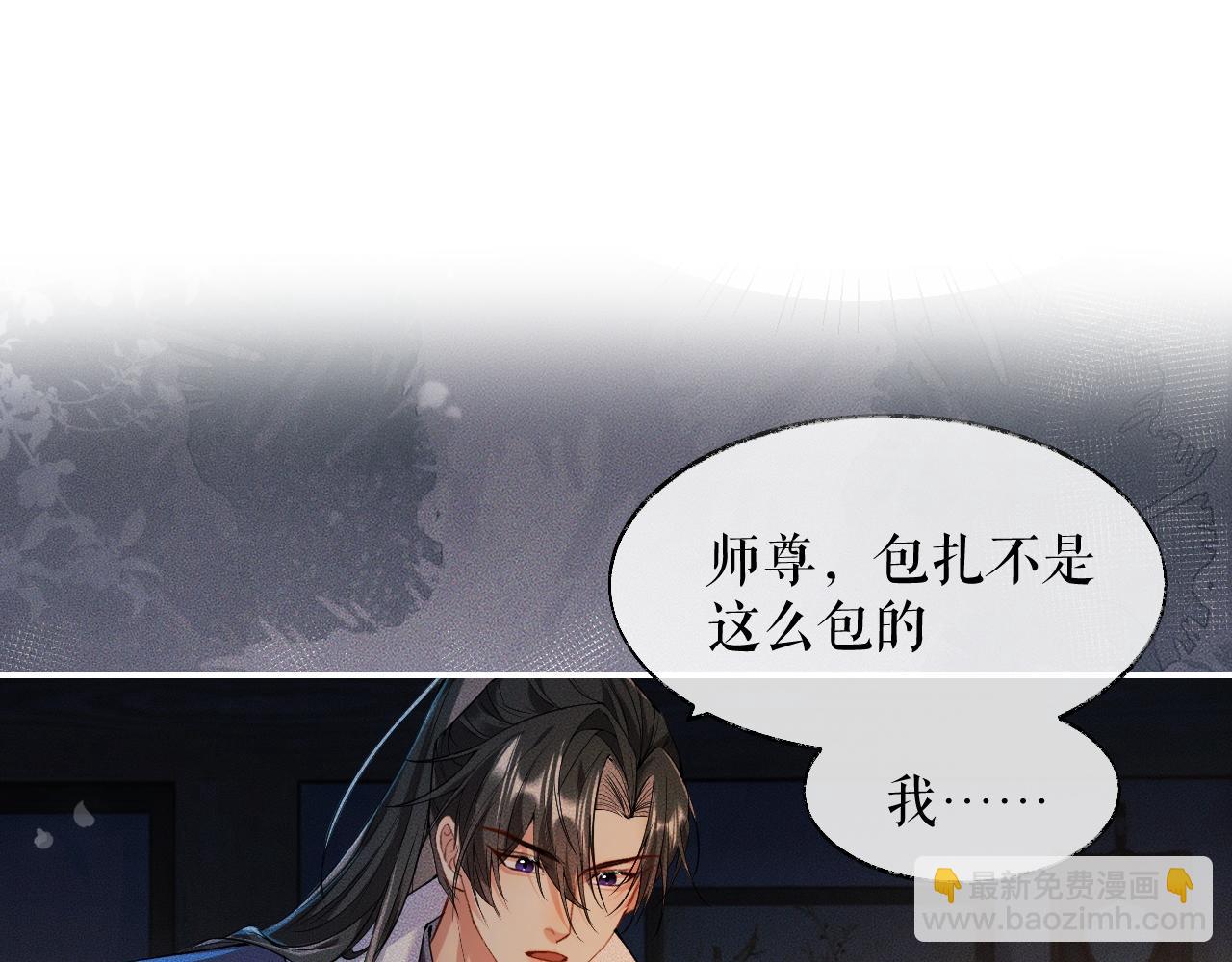 🍺二哈和他的白猫师尊 第28话 墨燃让师尊大怒？！ 第5页