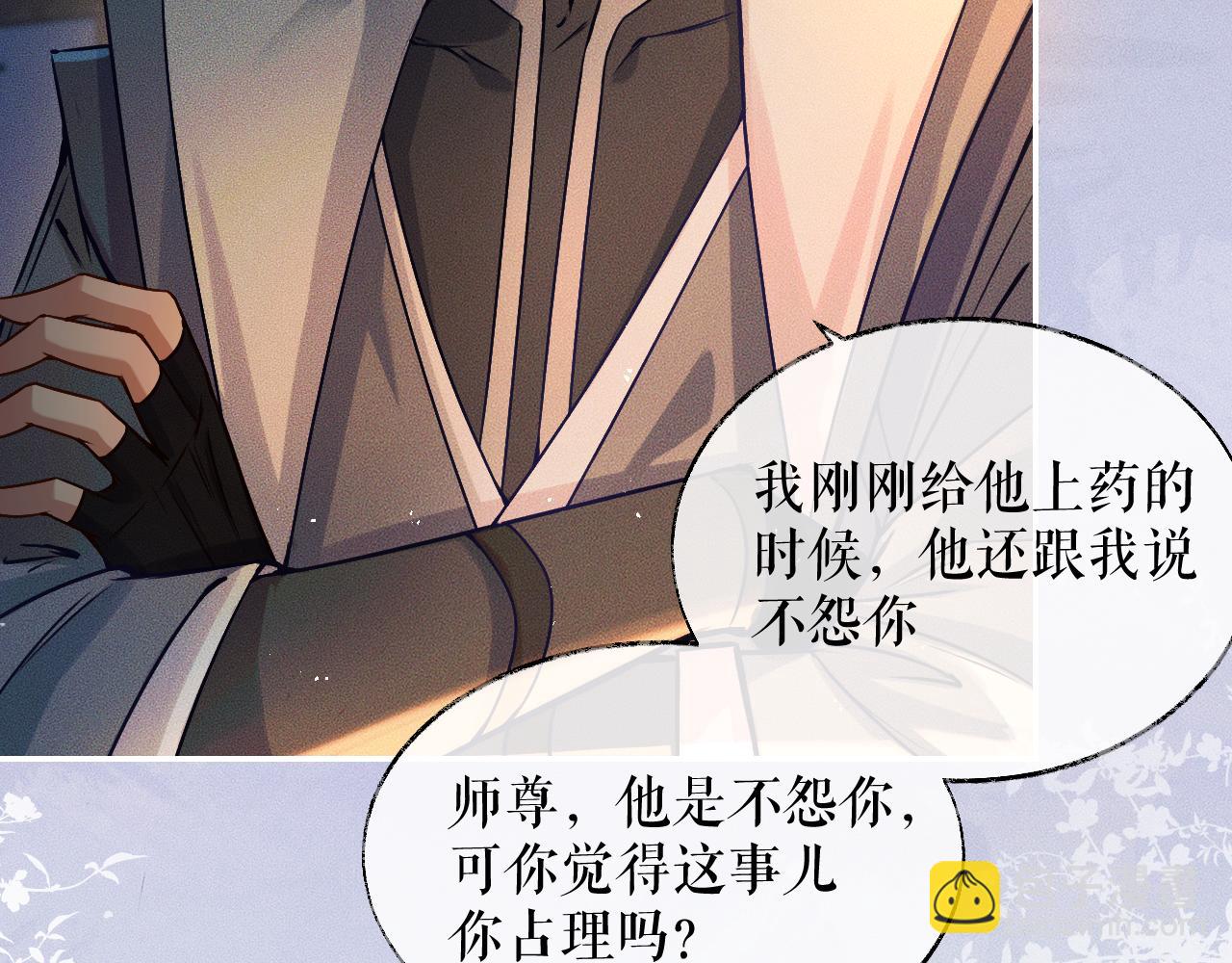 🍺二哈和他的白猫师尊 第28话 墨燃让师尊大怒？！ 第50页