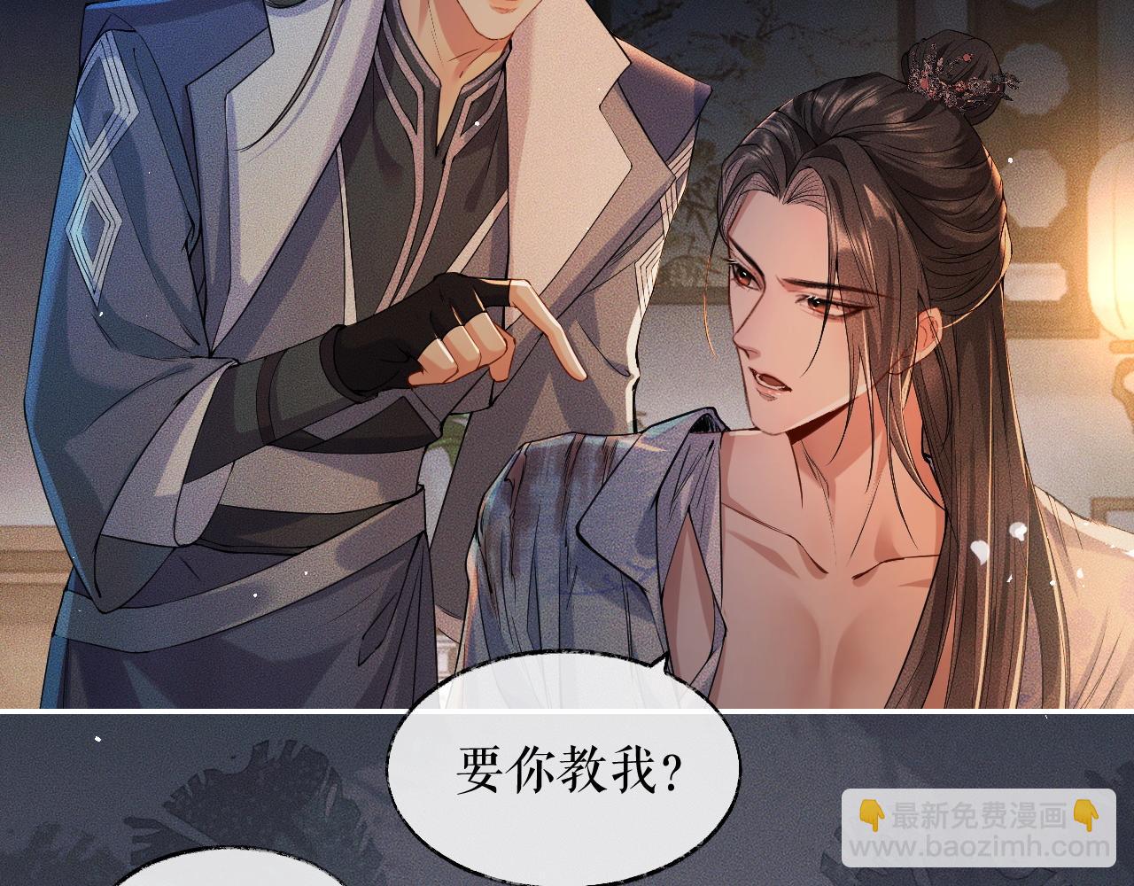 🍺二哈和他的白猫师尊 第28话 墨燃让师尊大怒？！ 第6页