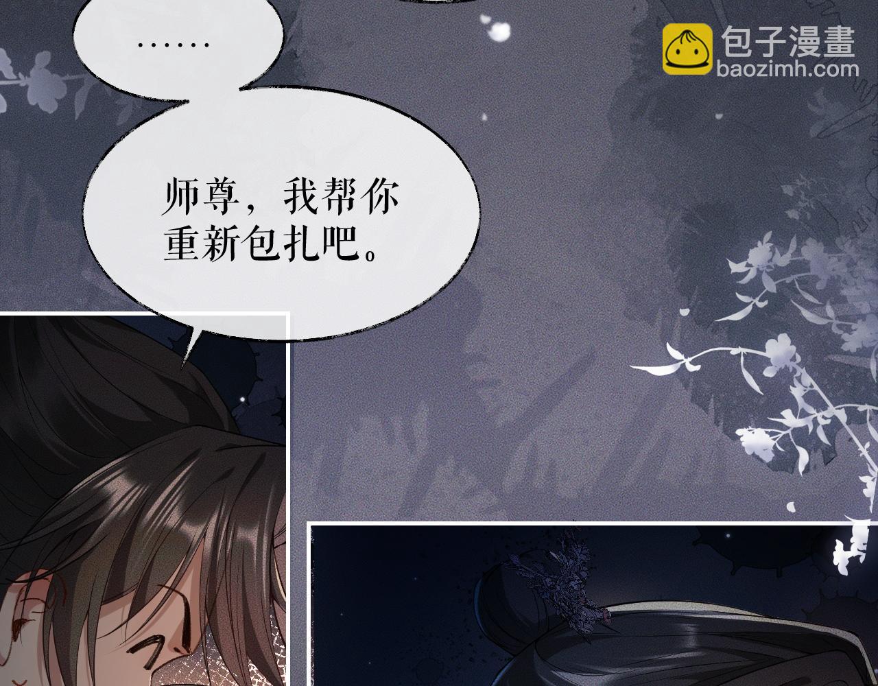🍺二哈和他的白猫师尊 第28话 墨燃让师尊大怒？！ 第7页