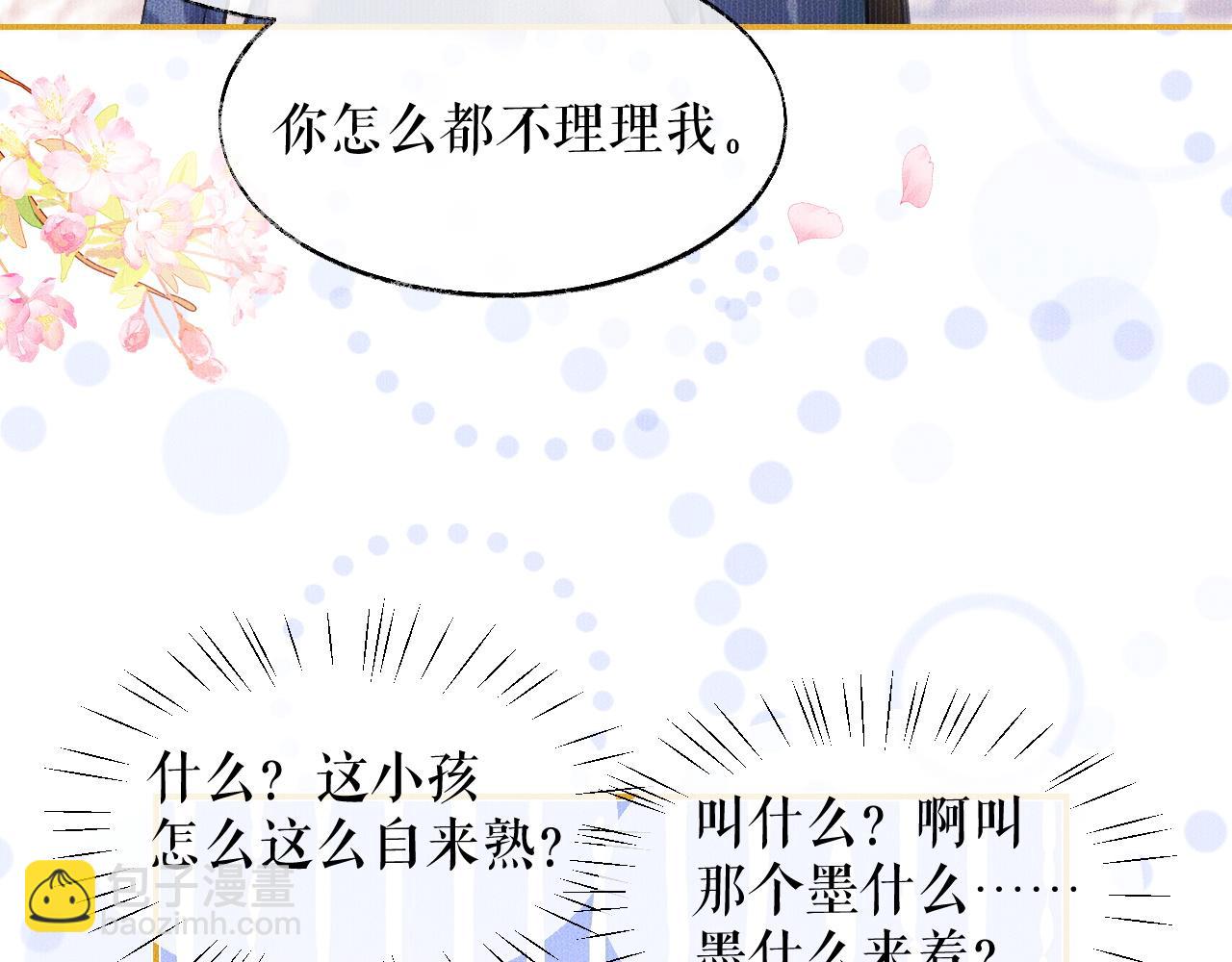 🍺二哈和他的白猫师尊 第30话 与君初见时…… 第10页