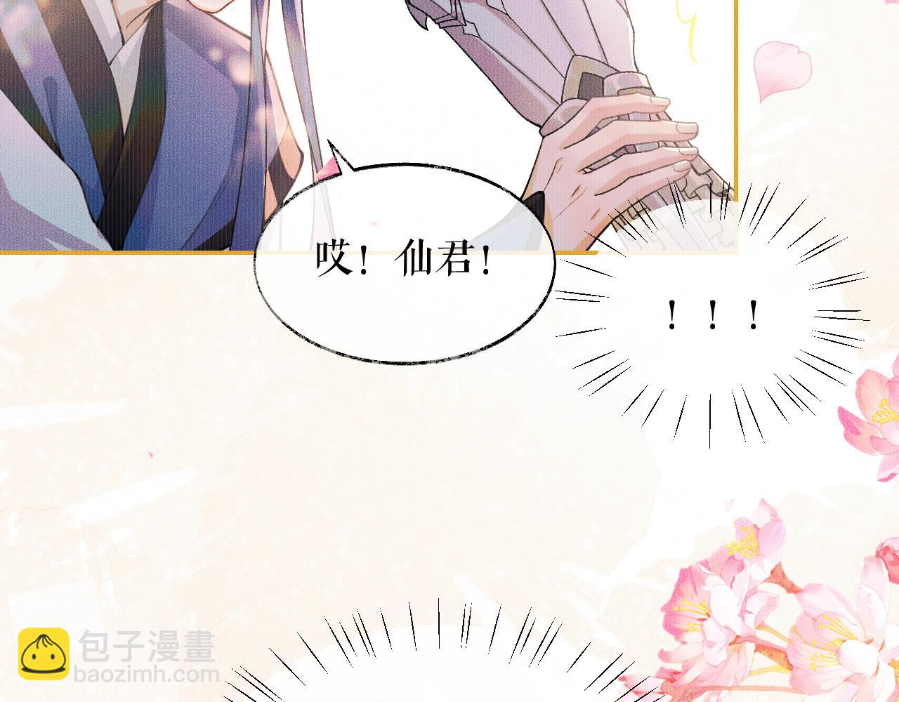 🍺二哈和他的白猫师尊 第30话 与君初见时…… 第15页