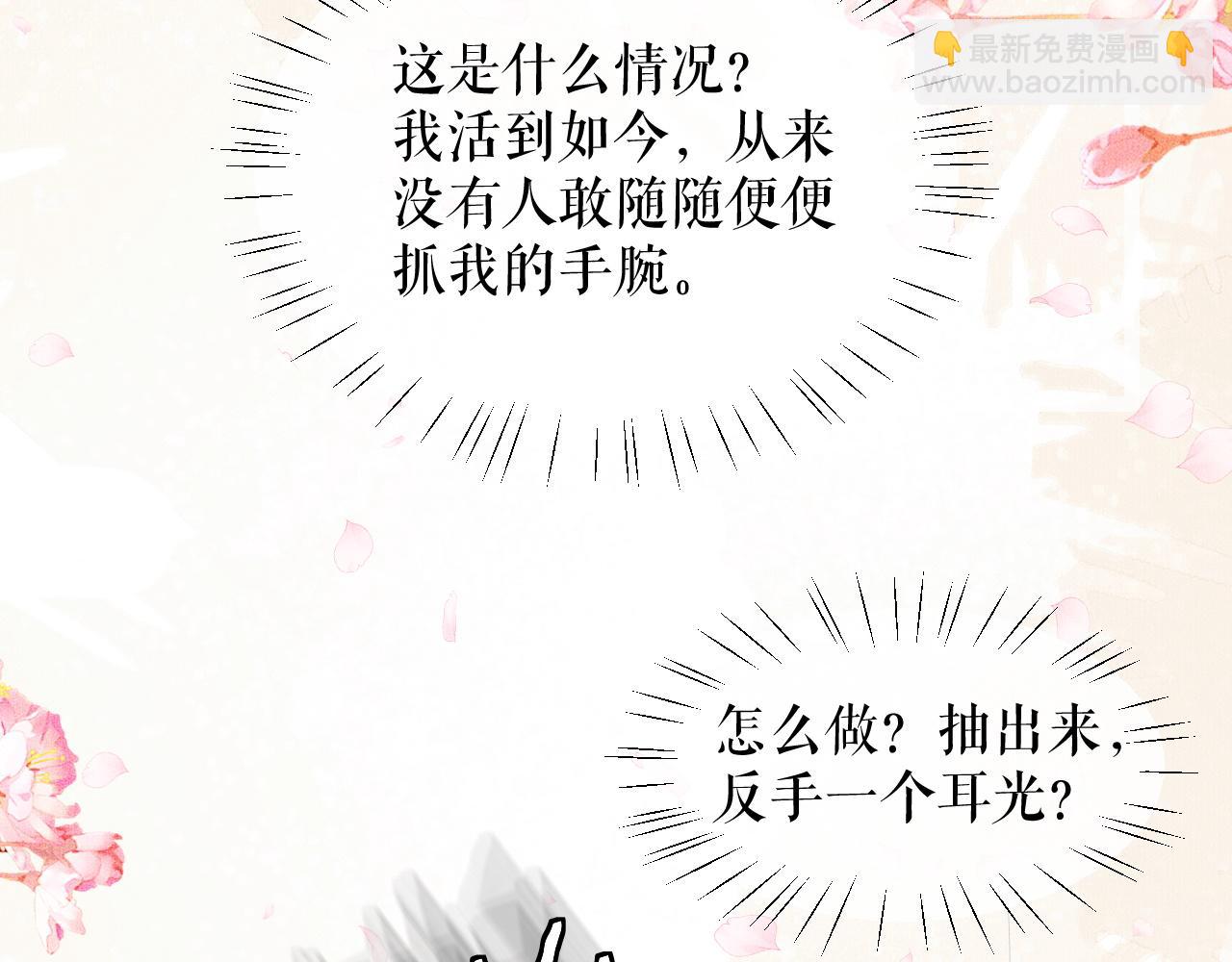 🍺二哈和他的白猫师尊 第30话 与君初见时…… 第16页