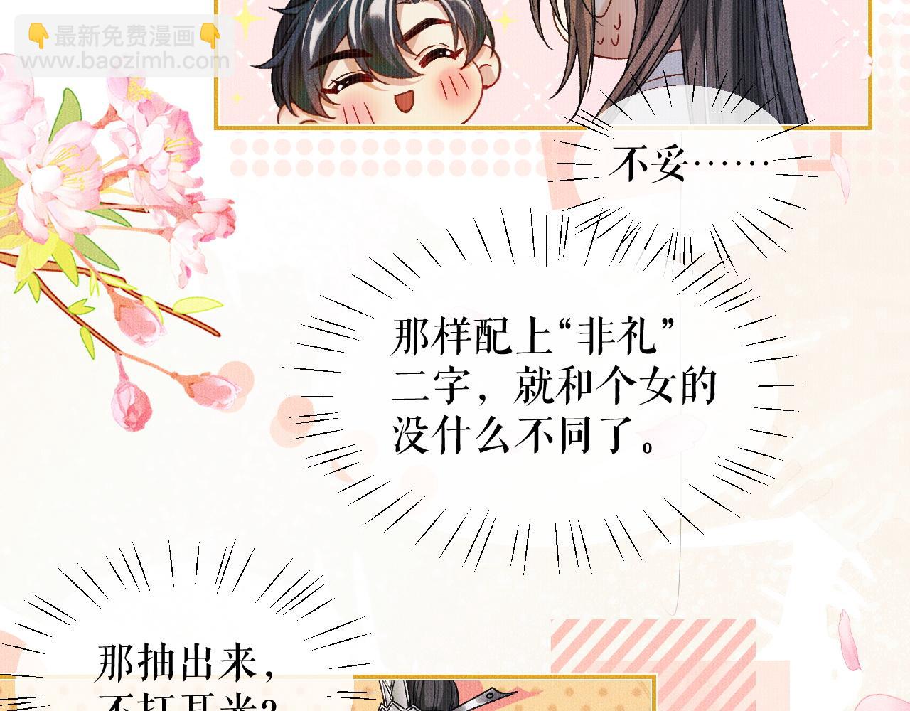 🍺二哈和他的白猫师尊 第30话 与君初见时…… 第18页