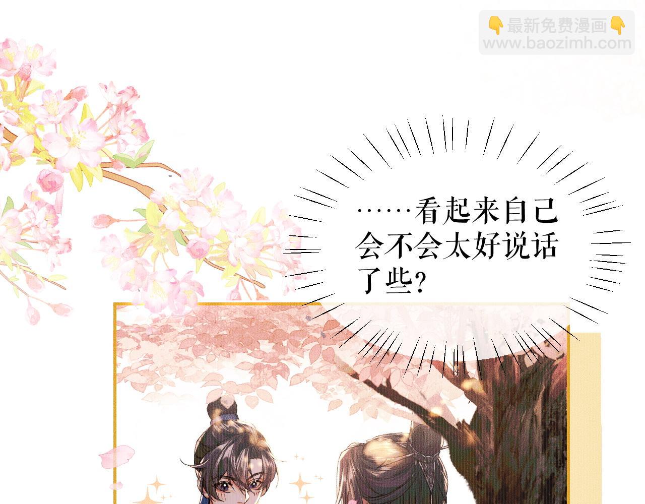 🍺二哈和他的白猫师尊 第30话 与君初见时…… 第20页