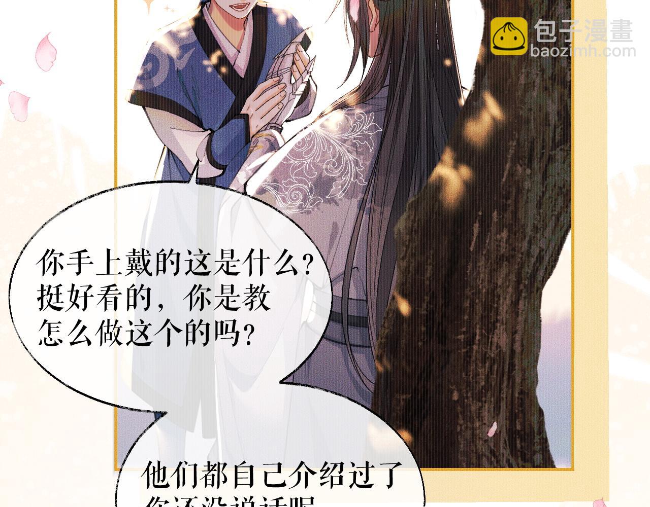 🍺二哈和他的白猫师尊 第30话 与君初见时…… 第21页