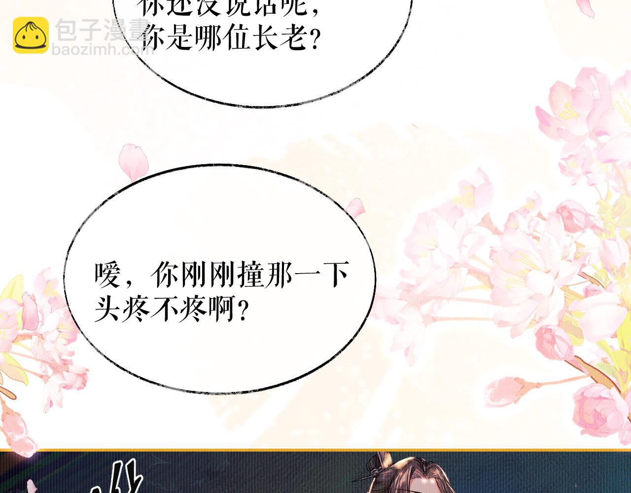🍺二哈和他的白猫师尊 第30话 与君初见时…… 第22页