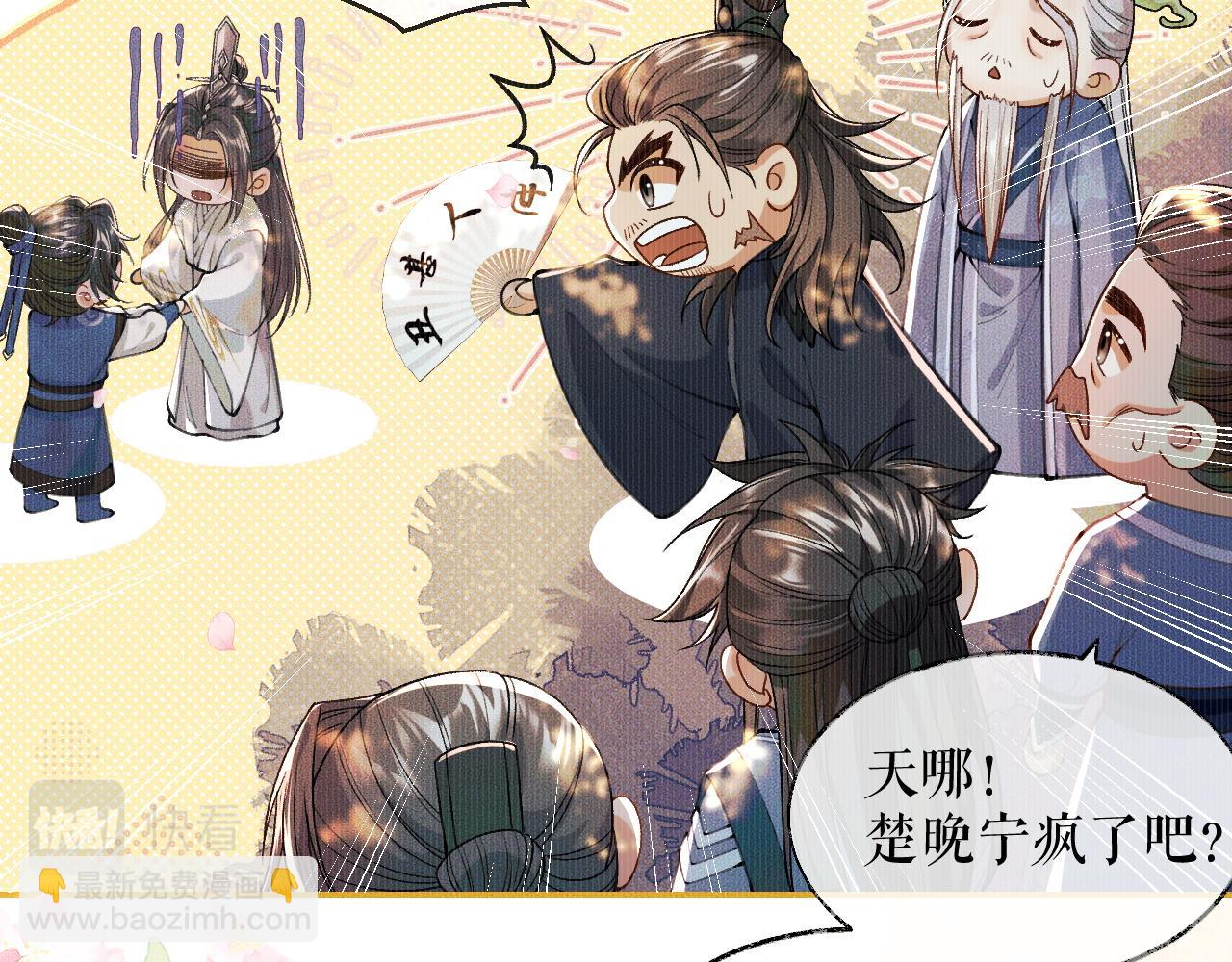 🍺二哈和他的白猫师尊 第30话 与君初见时…… 第26页