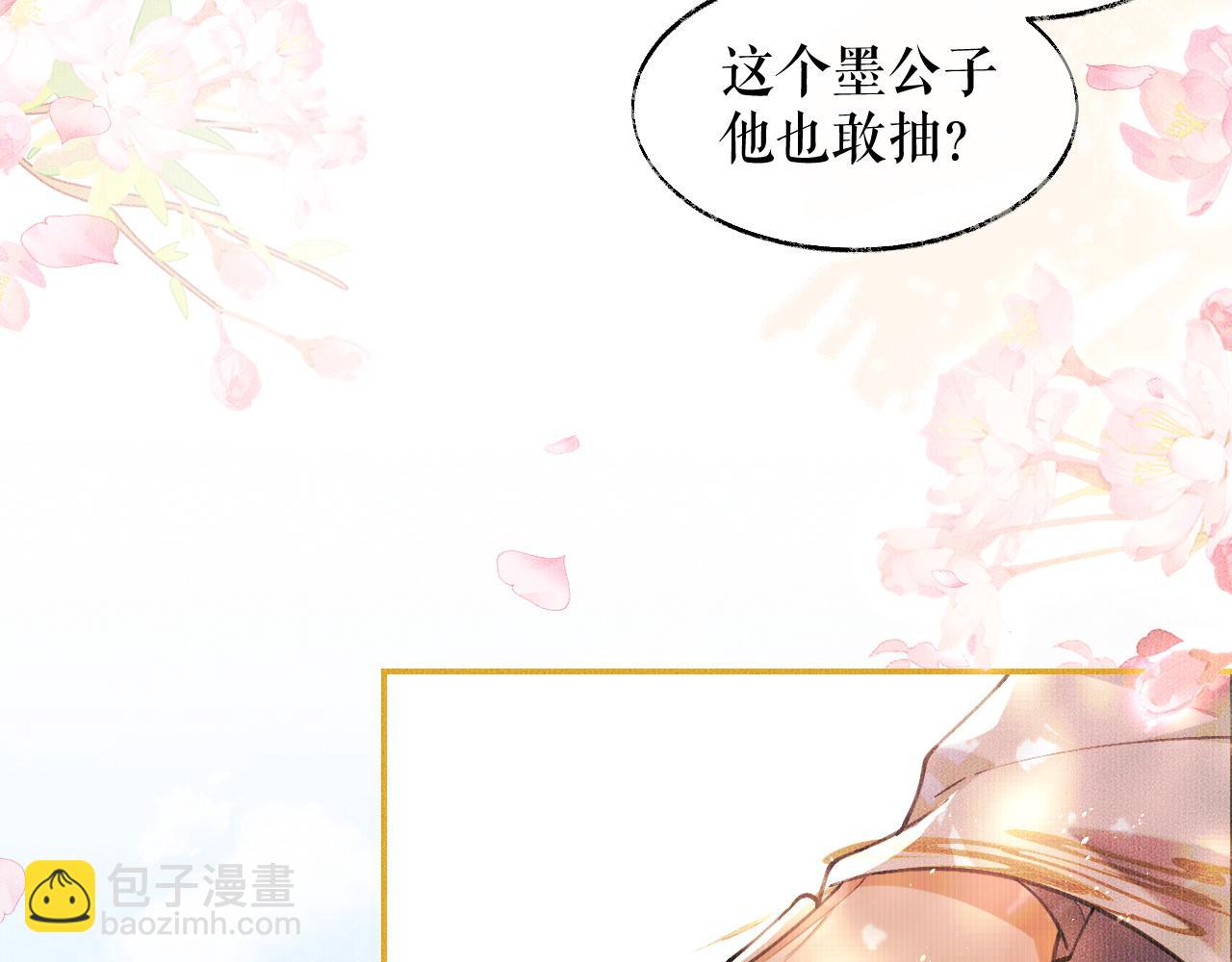 🍺二哈和他的白猫师尊 第30话 与君初见时…… 第27页