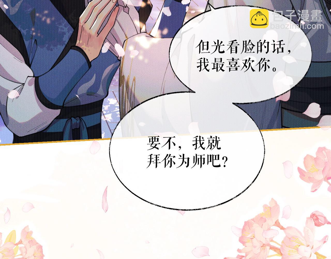 🍺二哈和他的白猫师尊 第30话 与君初见时…… 第31页