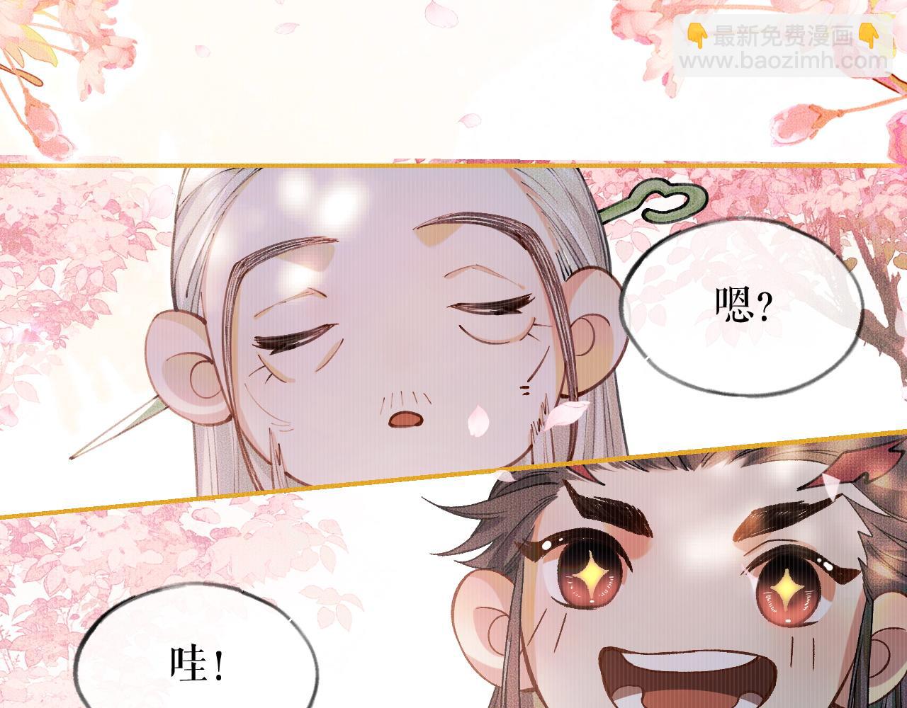 🍺二哈和他的白猫师尊 第30话 与君初见时…… 第32页