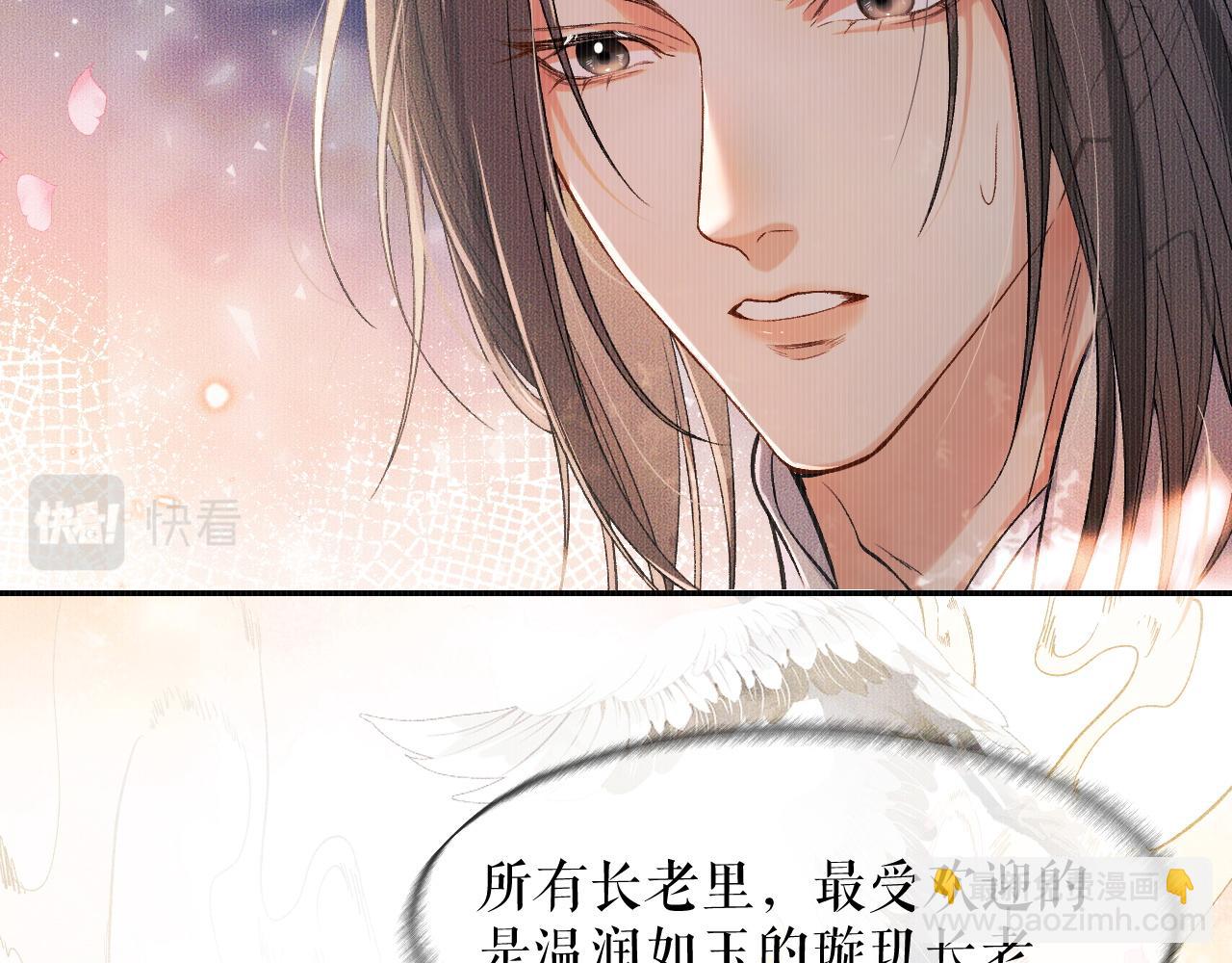 🍺二哈和他的白猫师尊 第30话 与君初见时…… 第36页