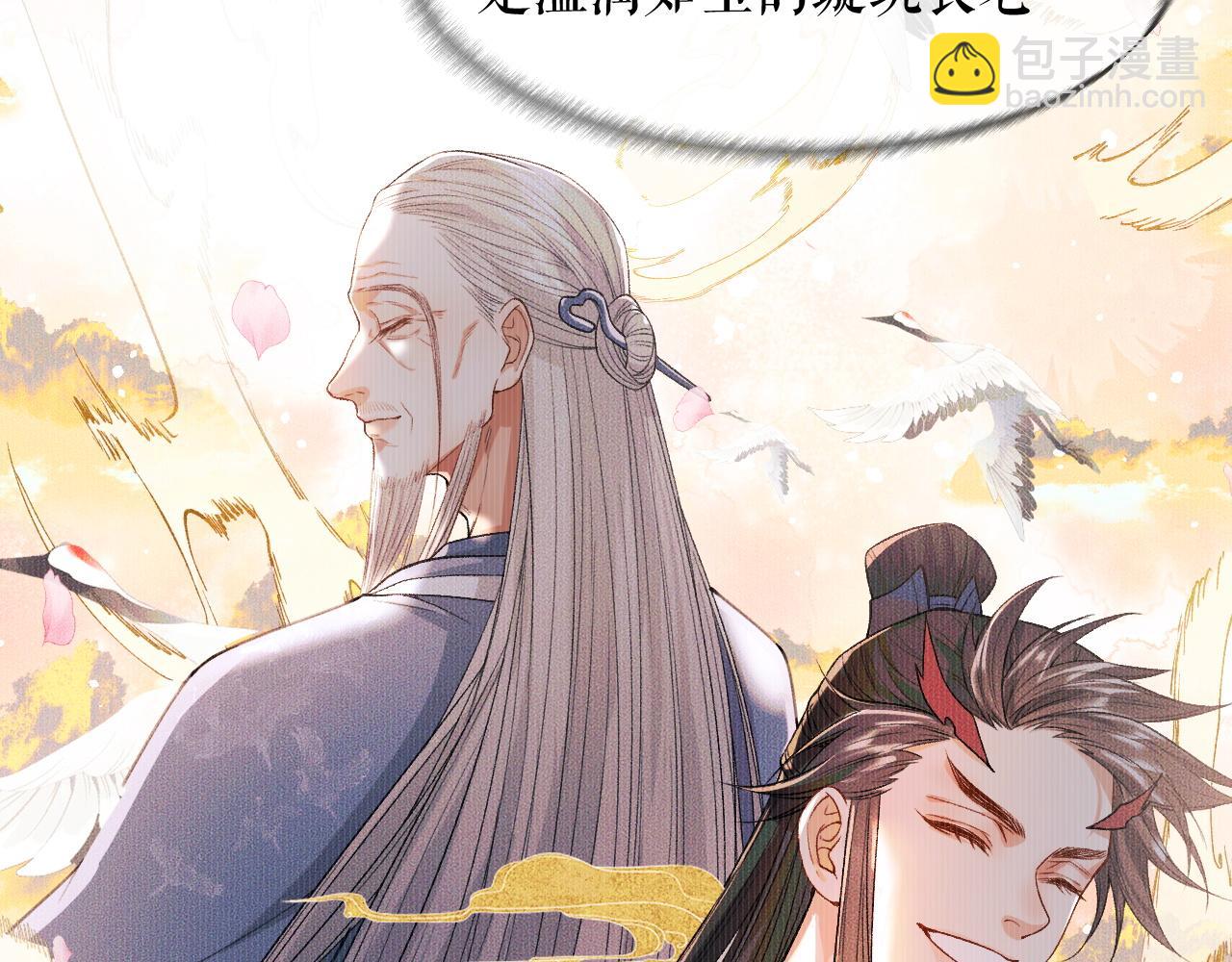 🍺二哈和他的白猫师尊 第30话 与君初见时…… 第37页