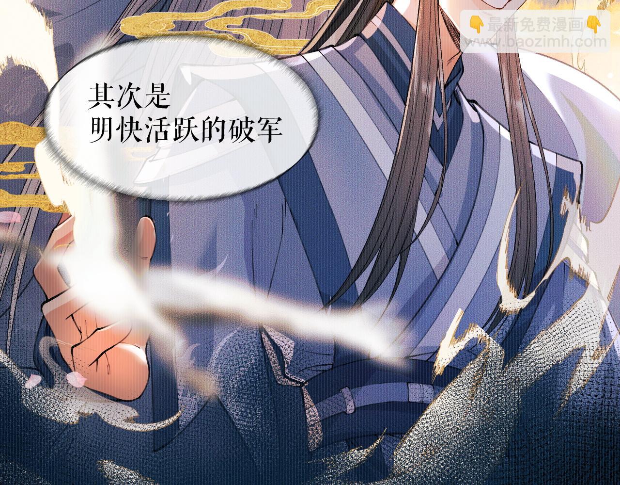 🍺二哈和他的白猫师尊 第30话 与君初见时…… 第38页