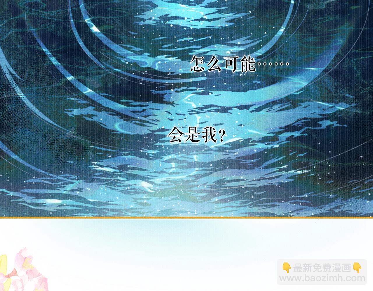 🍺二哈和他的白猫师尊 第30话 与君初见时…… 第40页