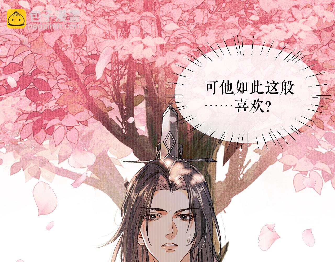 🍺二哈和他的白猫师尊 第30话 与君初见时…… 第43页