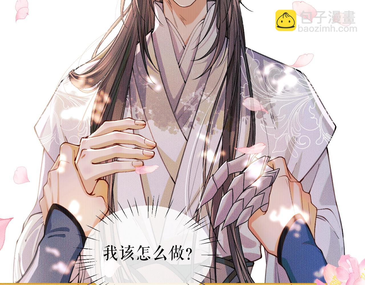 🍺二哈和他的白猫师尊 第30话 与君初见时…… 第44页