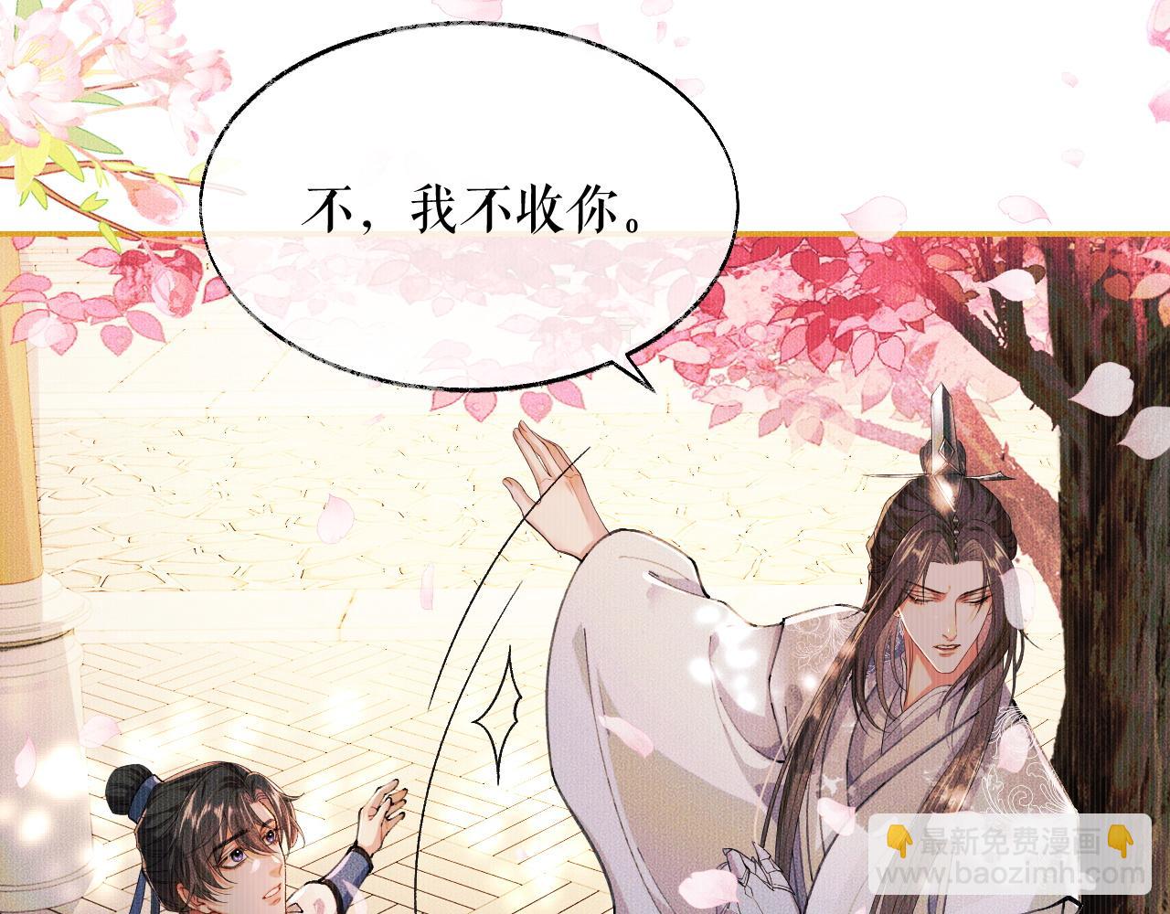 🍺二哈和他的白猫师尊 第30话 与君初见时…… 第46页