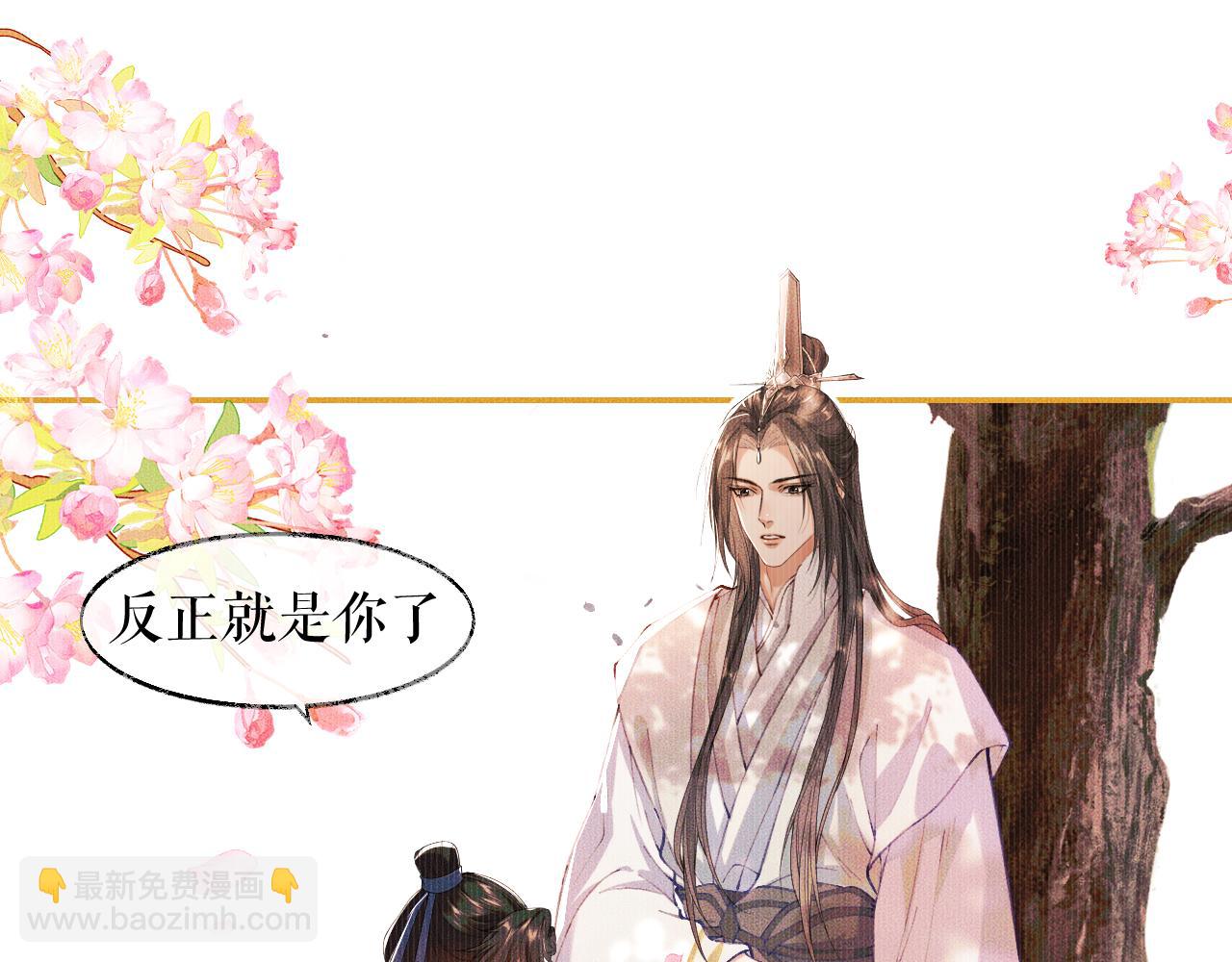 🍺二哈和他的白猫师尊 第30话 与君初见时…… 第49页