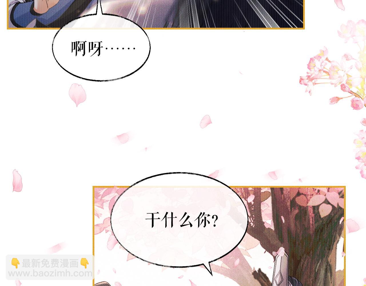 🍺二哈和他的白猫师尊 第30话 与君初见时…… 第7页