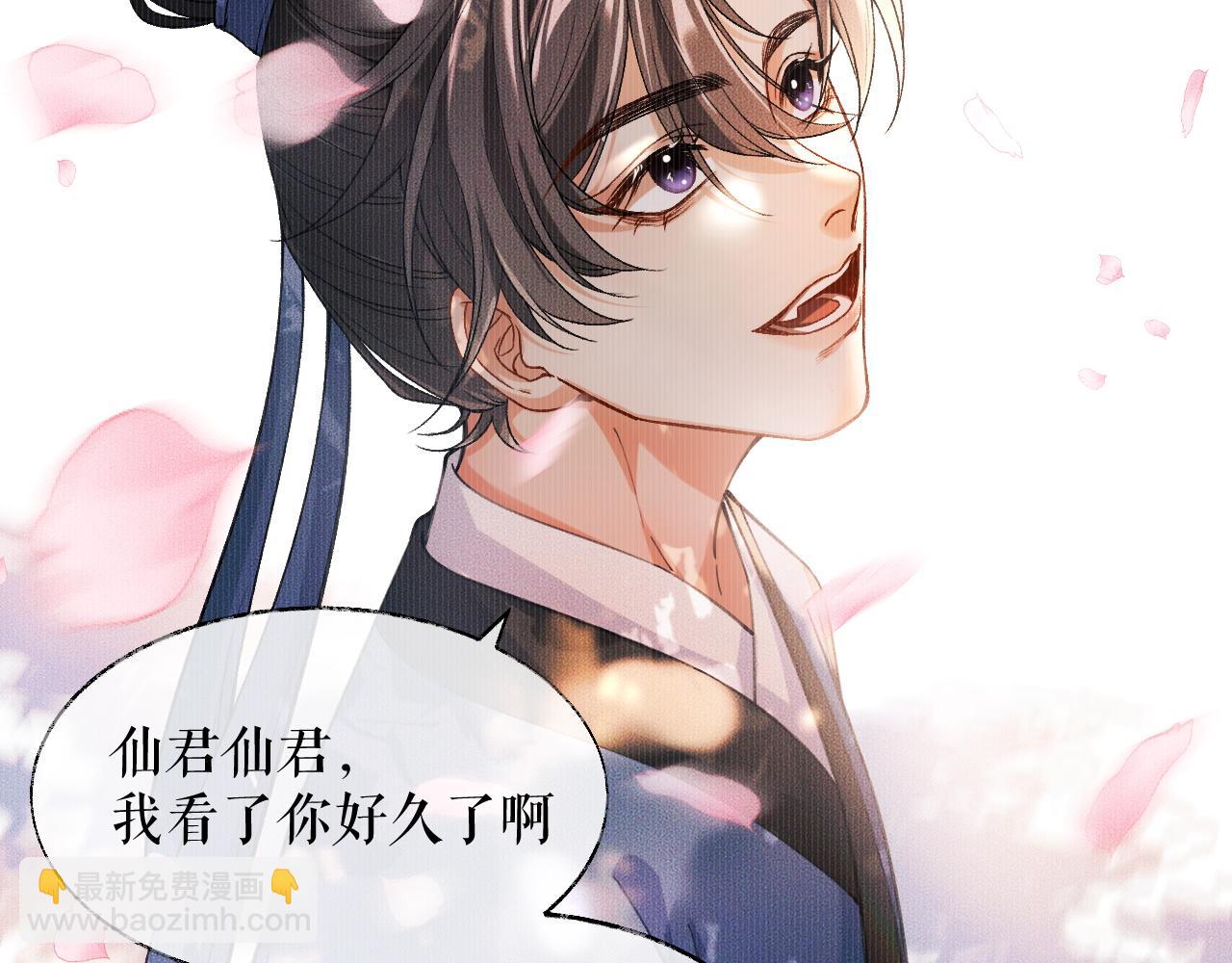 🍺二哈和他的白猫师尊 第30话 与君初见时…… 第9页