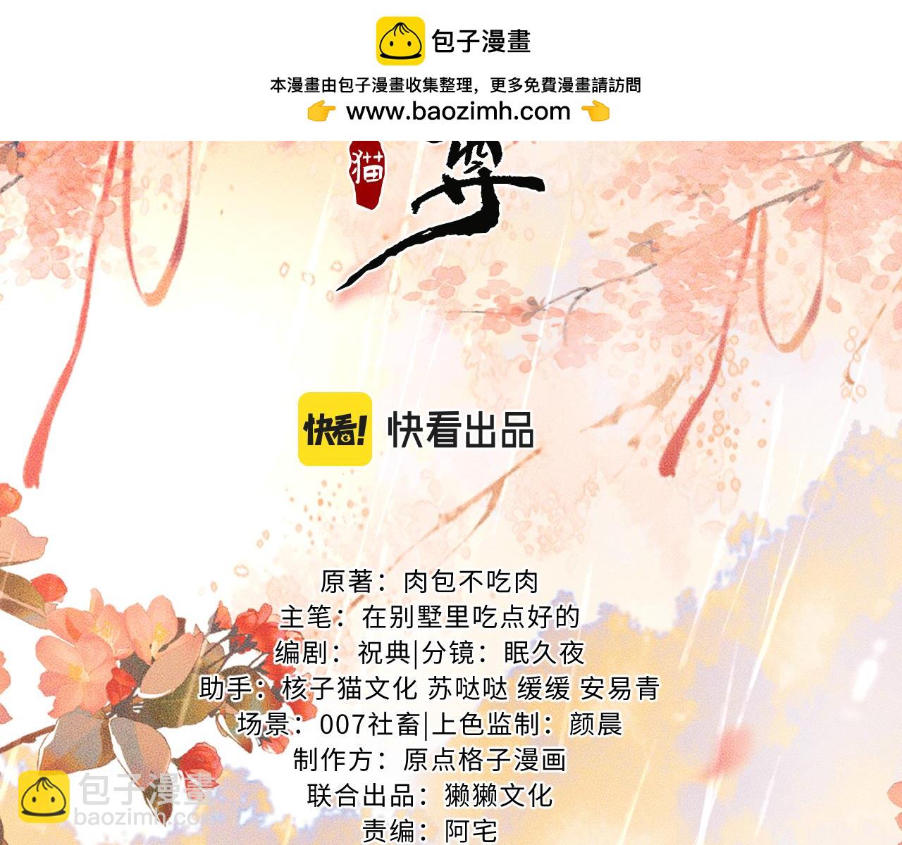 🍺二哈和他的白猫师尊 第36话 你是有自尊病吗？ 第2页